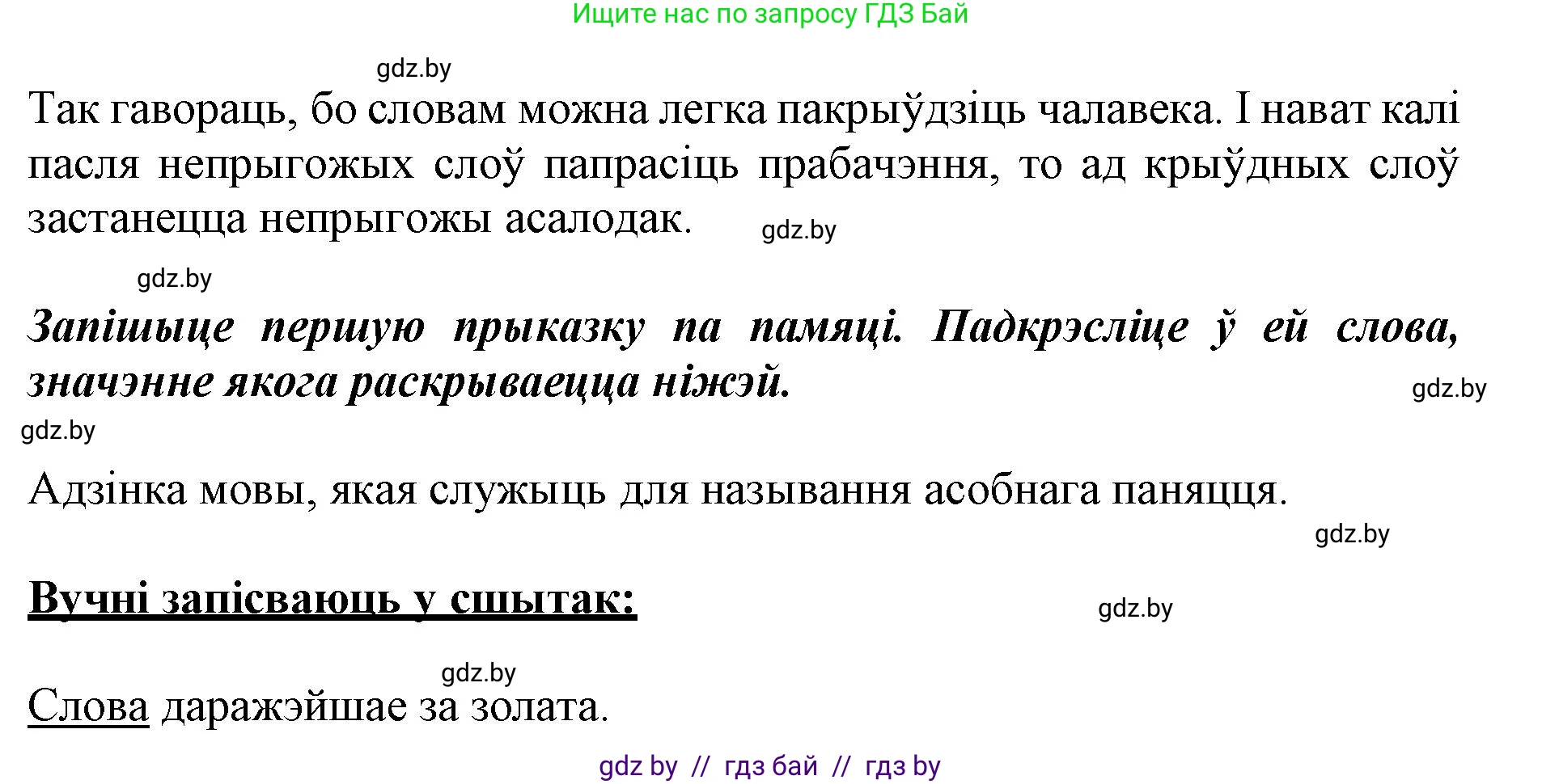 Белорусский язык (Беларуская мова), 3 класс Учебник, автор: Свірыдзенка Вольга Іванаўна, издательство Нацыянальны інстытут адукацыі, Минск, 2023, зелёного цвета, Частка 1, страница 89, номер 142, Решение (продолжение 2)