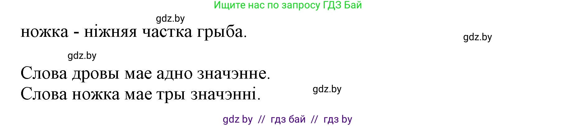 Белорусский язык (Беларуская мова), 3 класс Учебник, автор: Свірыдзенка Вольга Іванаўна, издательство Нацыянальны інстытут адукацыі, Минск, 2023, зелёного цвета, Частка 1, страница 90, номер 144, Решение (продолжение 2)