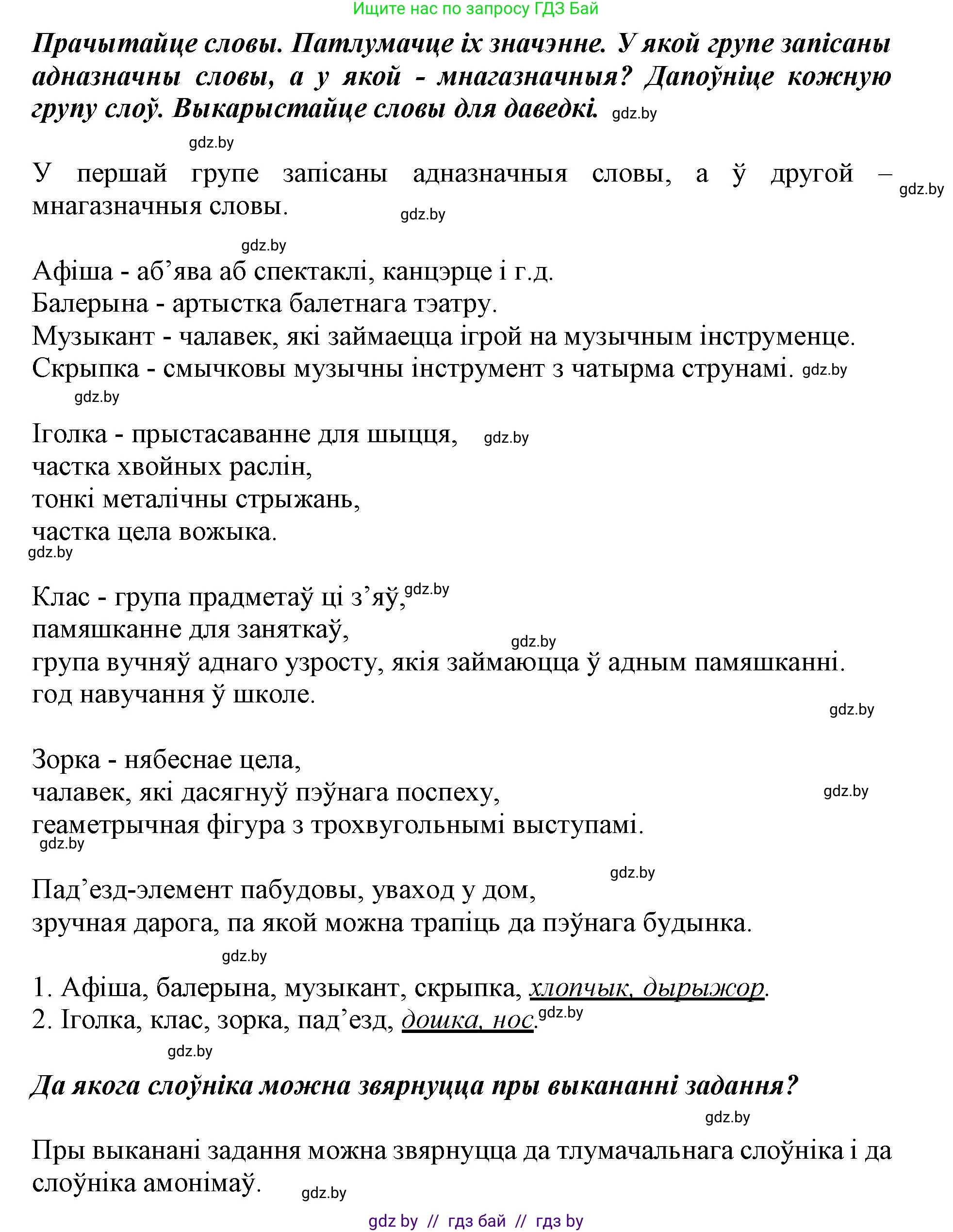 Белорусский язык (Беларуская мова), 3 класс Учебник, автор: Свірыдзенка Вольга Іванаўна, издательство Нацыянальны інстытут адукацыі, Минск, 2023, зелёного цвета, Частка 1, страница 91, номер 146, Решение
