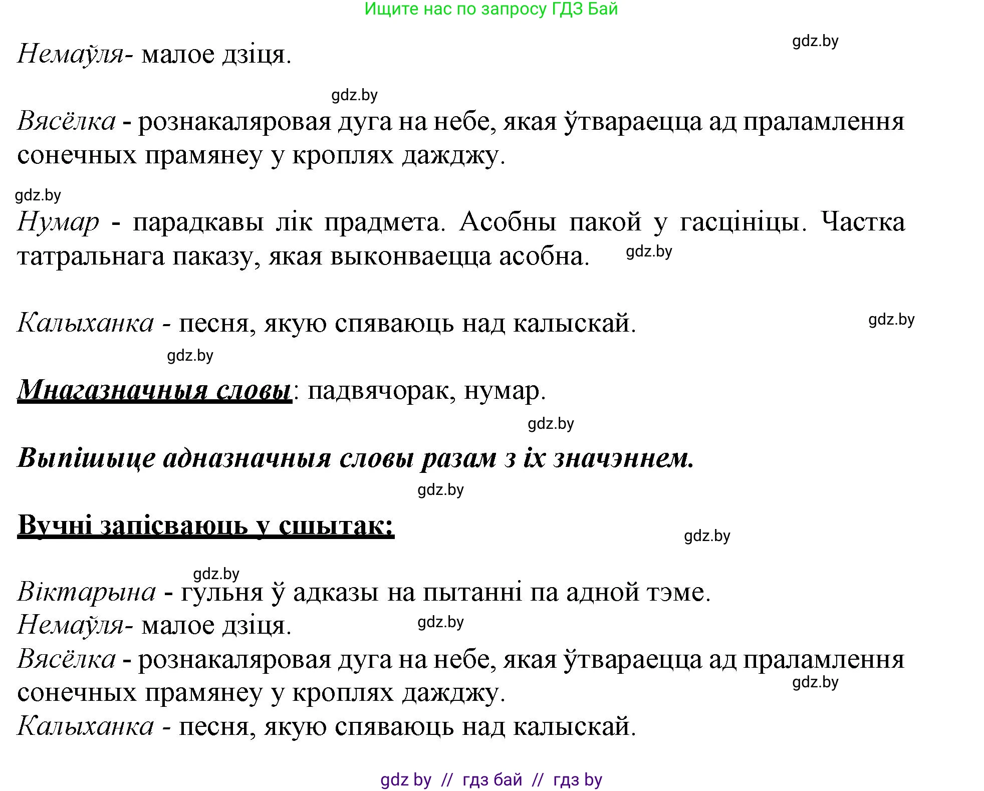 Белорусский язык (Беларуская мова), 3 класс Учебник, автор: Свірыдзенка Вольга Іванаўна, издательство Нацыянальны інстытут адукацыі, Минск, 2023, зелёного цвета, Частка 1, страница 92, номер 147, Решение (продолжение 2)