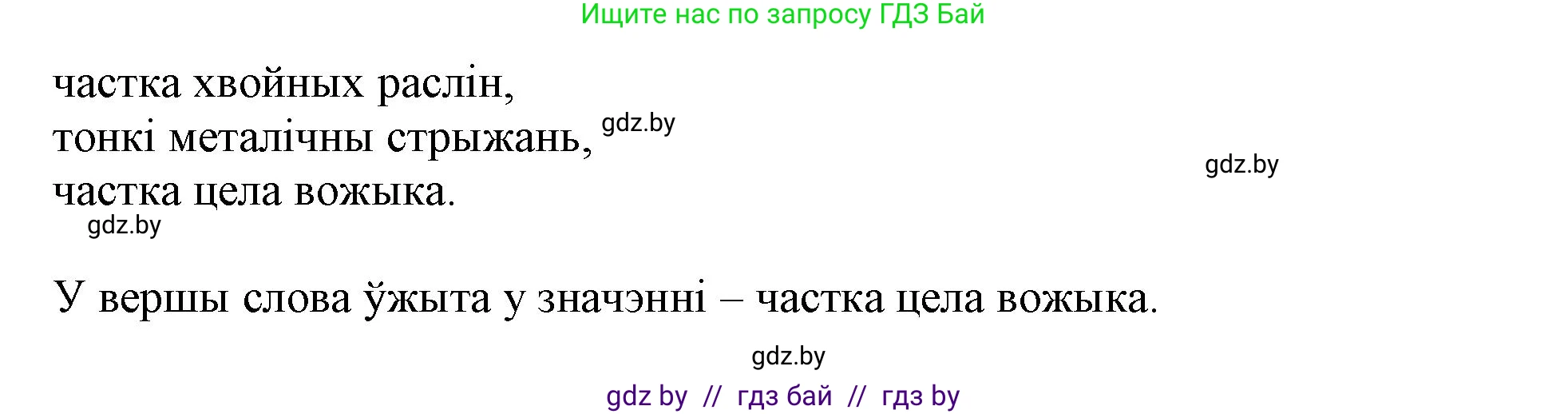 Белорусский язык (Беларуская мова), 3 класс Учебник, автор: Свірыдзенка Вольга Іванаўна, издательство Нацыянальны інстытут адукацыі, Минск, 2023, зелёного цвета, Частка 1, страница 92, номер 148, Решение (продолжение 2)
