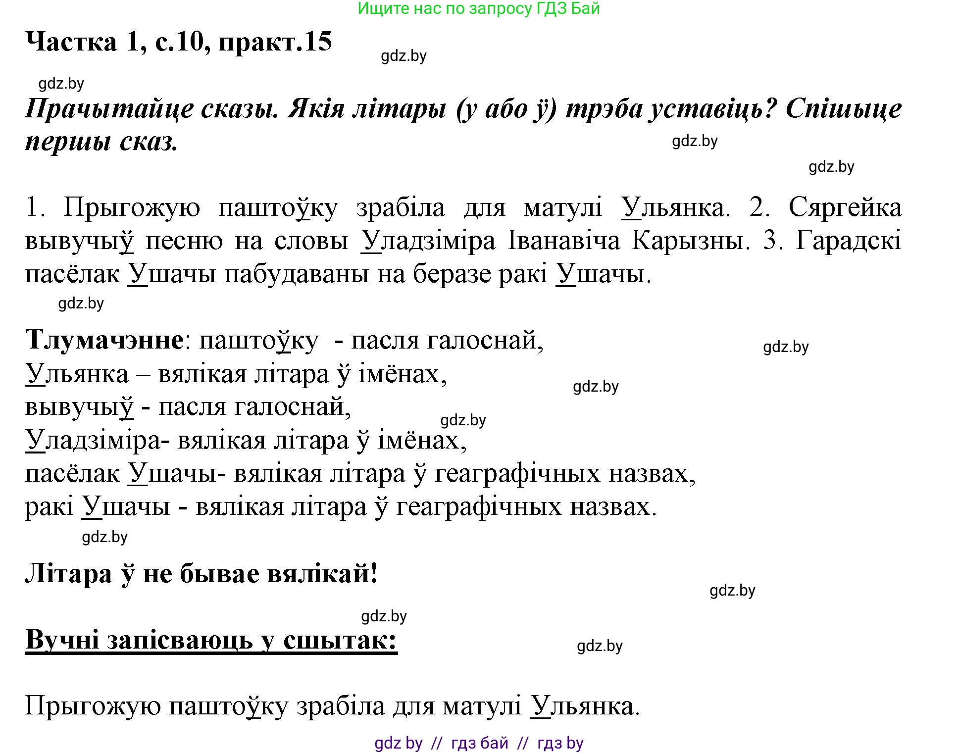 Белорусский язык (Беларуская мова), 3 класс Учебник, автор: Свірыдзенка Вольга Іванаўна, издательство Нацыянальны інстытут адукацыі, Минск, 2023, зелёного цвета, Частка 1, страница 10, номер 15, Решение