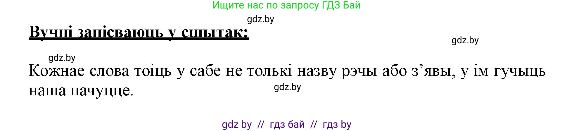 Белорусский язык (Беларуская мова), 3 класс Учебник, автор: Свірыдзенка Вольга Іванаўна, издательство Нацыянальны інстытут адукацыі, Минск, 2023, зелёного цвета, Частка 1, страница 94, номер 150, Решение (продолжение 2)