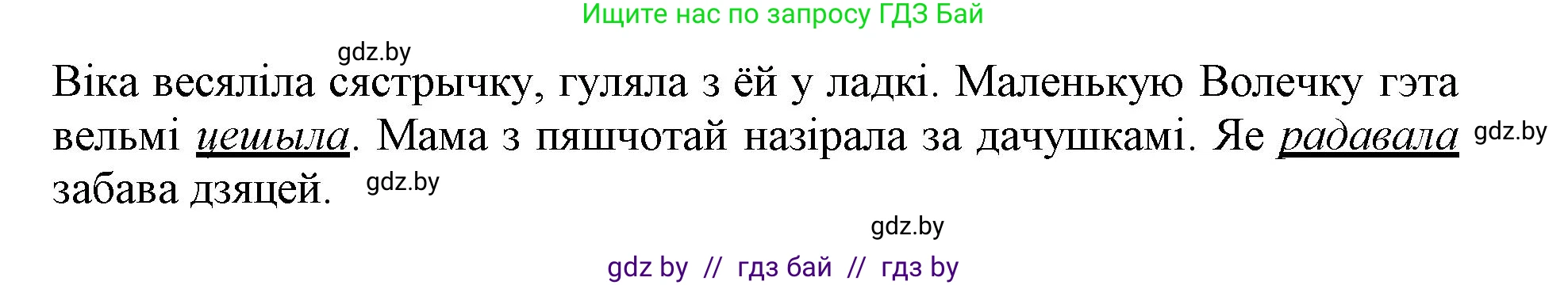 Белорусский язык (Беларуская мова), 3 класс Учебник, автор: Свірыдзенка Вольга Іванаўна, издательство Нацыянальны інстытут адукацыі, Минск, 2023, зелёного цвета, Частка 1, страница 98, номер 158, Решение (продолжение 2)