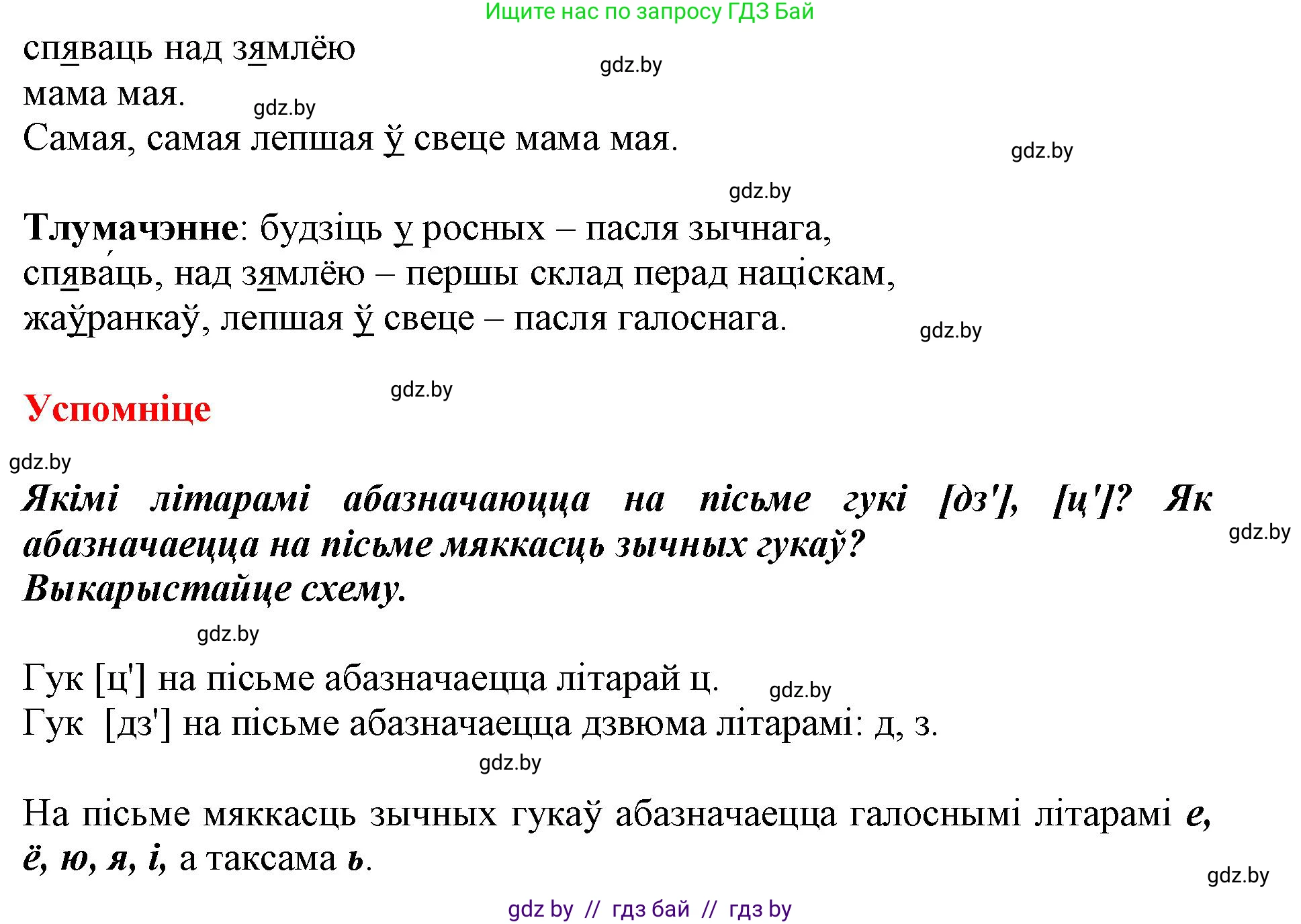 Белорусский язык (Беларуская мова), 3 класс Учебник, автор: Свірыдзенка Вольга Іванаўна, издательство Нацыянальны інстытут адукацыі, Минск, 2023, зелёного цвета, Частка 1, страница 10, номер 16, Решение (продолжение 2)