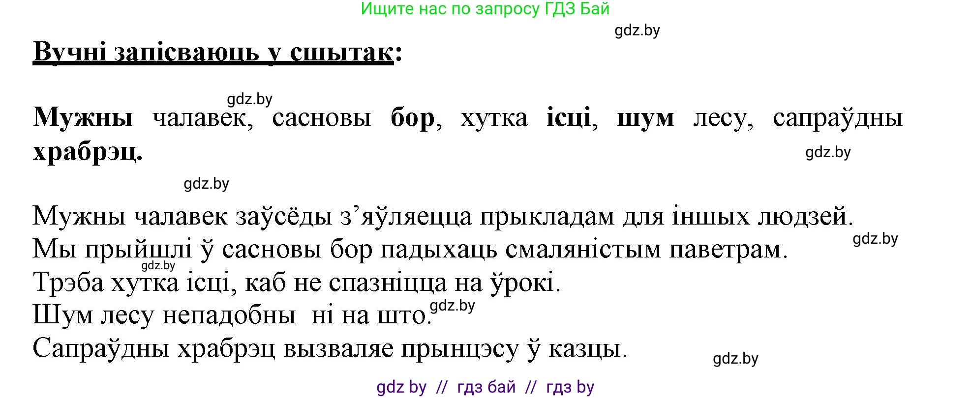 Белорусский язык (Беларуская мова), 3 класс Учебник, автор: Свірыдзенка Вольга Іванаўна, издательство Нацыянальны інстытут адукацыі, Минск, 2023, зелёного цвета, Частка 1, страница 98, номер 160, Решение (продолжение 2)