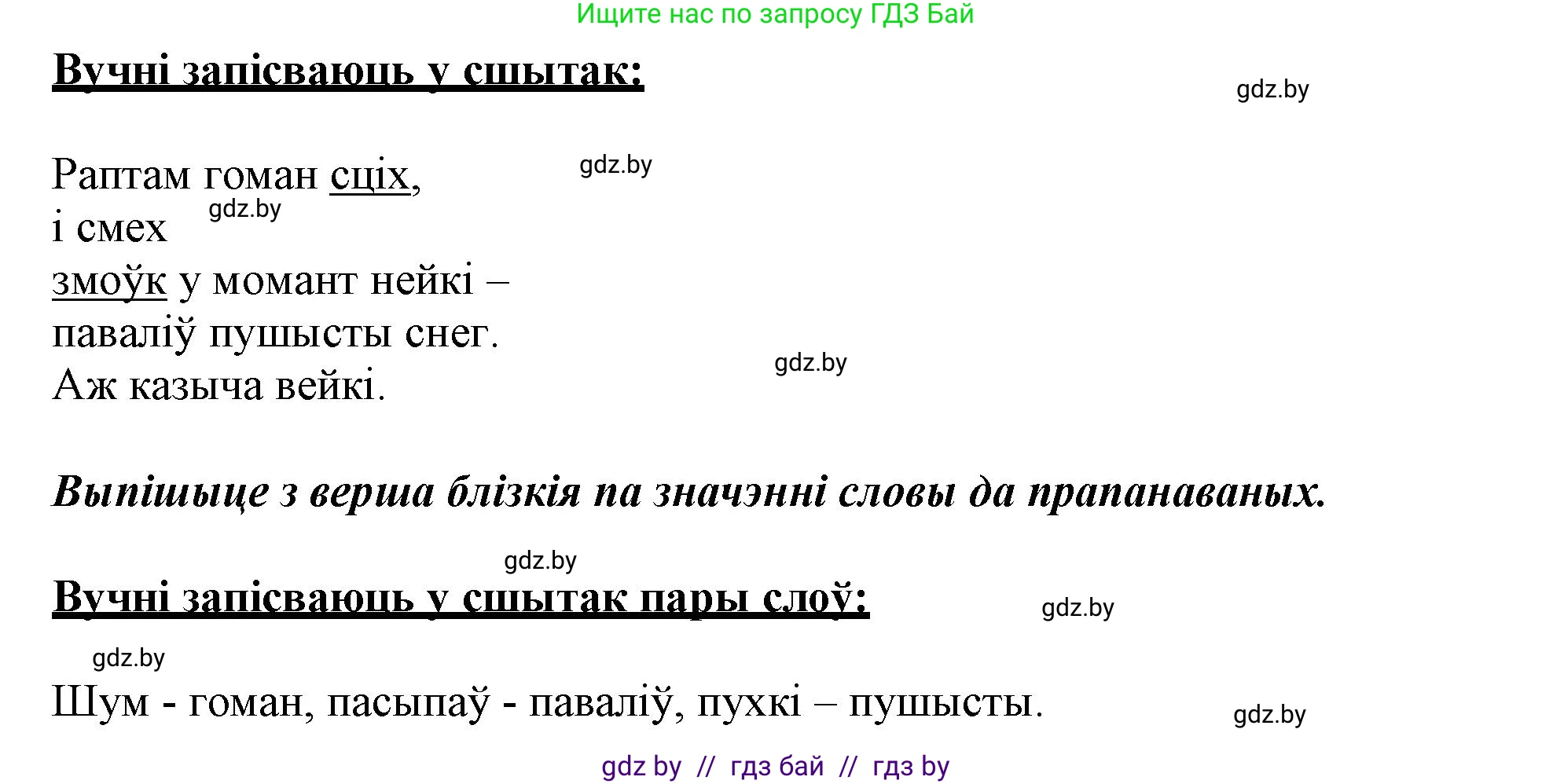 Белорусский язык (Беларуская мова), 3 класс Учебник, автор: Свірыдзенка Вольга Іванаўна, издательство Нацыянальны інстытут адукацыі, Минск, 2023, зелёного цвета, Частка 1, страница 99, номер 162, Решение (продолжение 2)