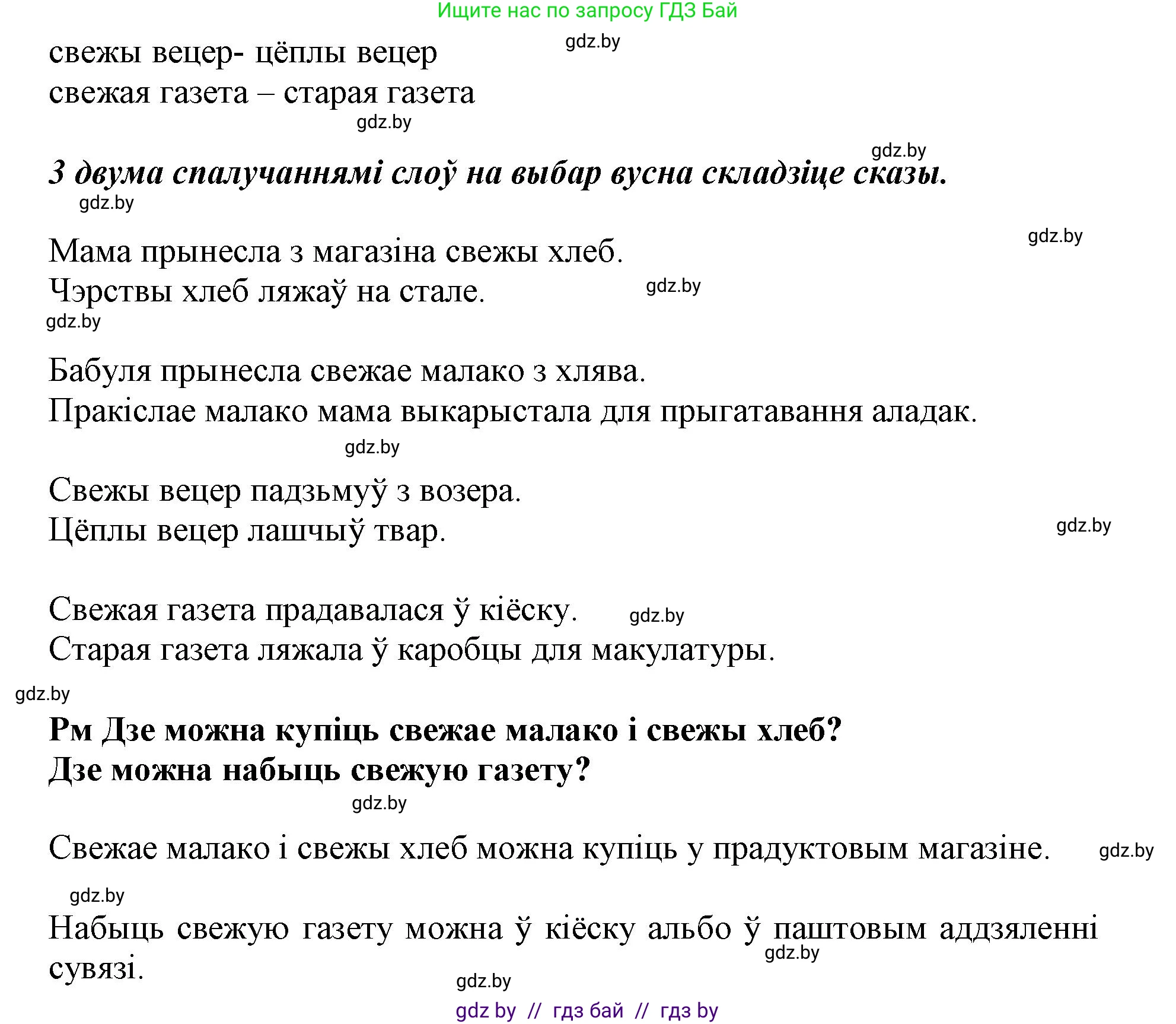 Белорусский язык (Беларуская мова), 3 класс Учебник, автор: Свірыдзенка Вольга Іванаўна, издательство Нацыянальны інстытут адукацыі, Минск, 2023, зелёного цвета, Частка 1, страница 102, номер 168, Решение (продолжение 2)