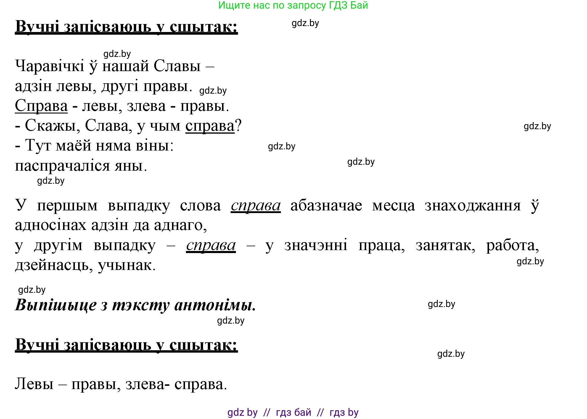 Белорусский язык (Беларуская мова), 3 класс Учебник, автор: Свірыдзенка Вольга Іванаўна, издательство Нацыянальны інстытут адукацыі, Минск, 2023, зелёного цвета, Частка 1, страница 106, номер 175, Решение (продолжение 2)