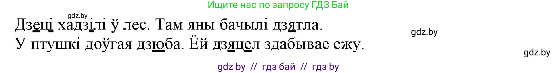 Белорусский язык (Беларуская мова), 3 класс Учебник, автор: Свірыдзенка Вольга Іванаўна, издательство Нацыянальны інстытут адукацыі, Минск, 2023, зелёного цвета, Частка 1, страница 11, номер 18, Решение (продолжение 2)