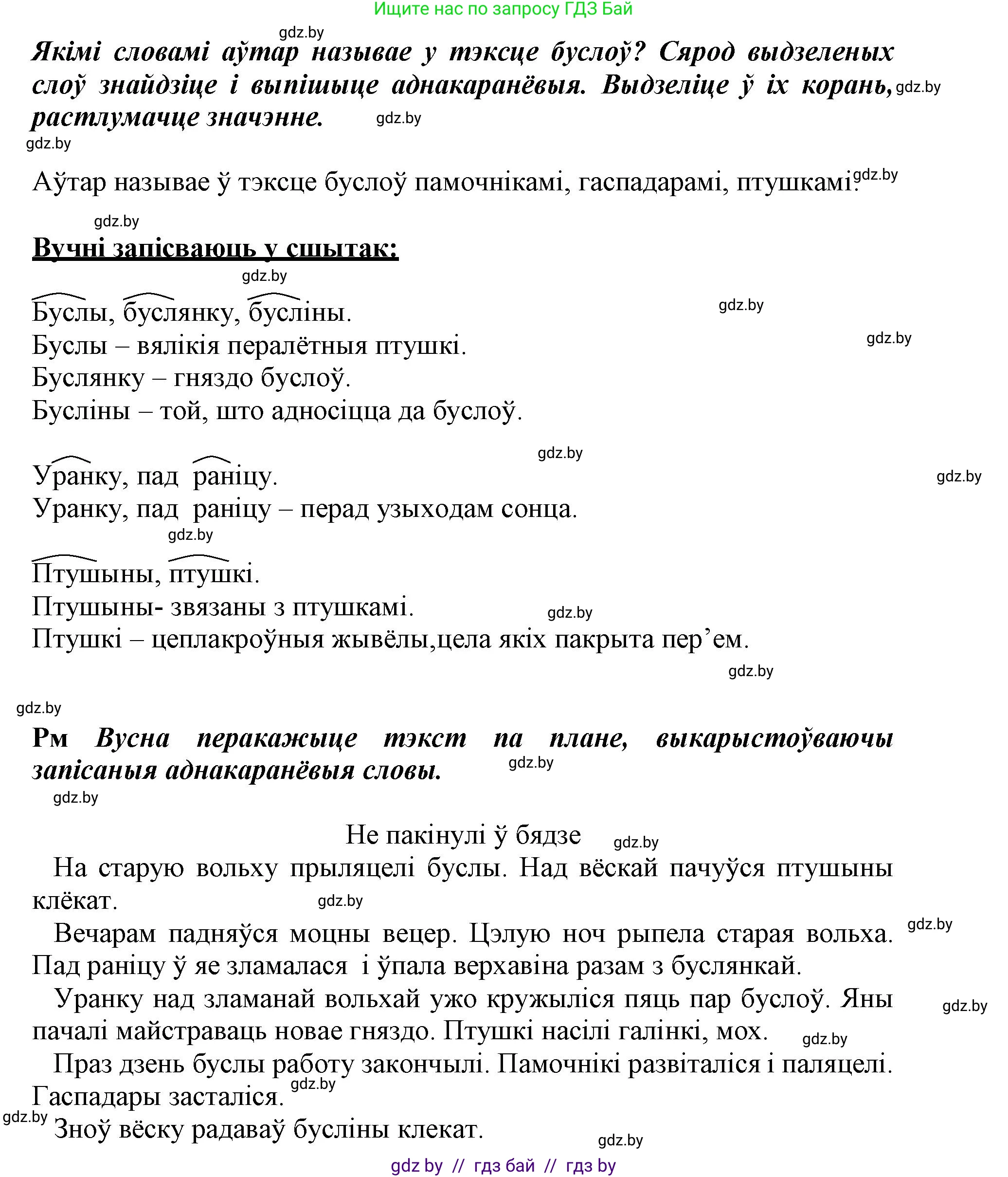 Белорусский язык (Беларуская мова), 3 класс Учебник, автор: Свірыдзенка Вольга Іванаўна, издательство Нацыянальны інстытут адукацыі, Минск, 2023, зелёного цвета, Частка 1, страница 113, номер 186, Решение (продолжение 2)