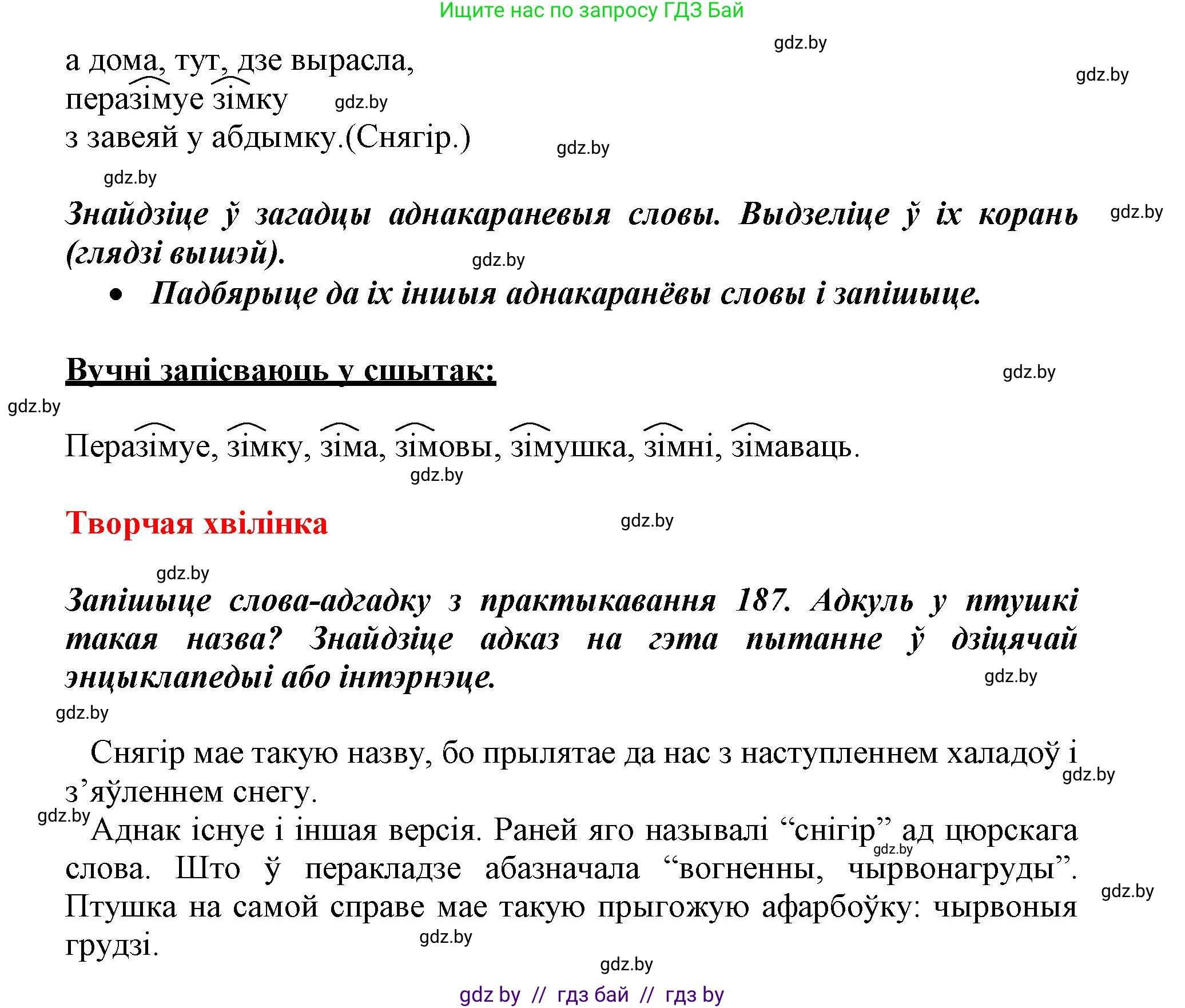 Белорусский язык (Беларуская мова), 3 класс Учебник, автор: Свірыдзенка Вольга Іванаўна, издательство Нацыянальны інстытут адукацыі, Минск, 2023, зелёного цвета, Частка 1, страница 114, номер 187, Решение (продолжение 2)