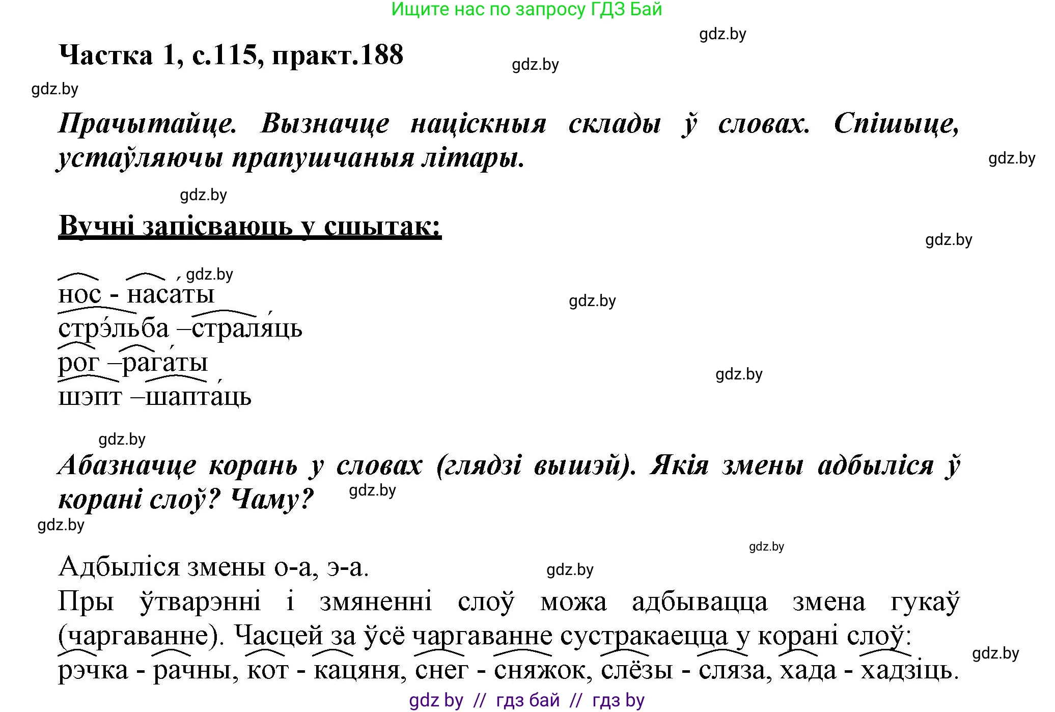 Белорусский язык (Беларуская мова), 3 класс Учебник, автор: Свірыдзенка Вольга Іванаўна, издательство Нацыянальны інстытут адукацыі, Минск, 2023, зелёного цвета, Частка 1, страница 115, номер 188, Решение
