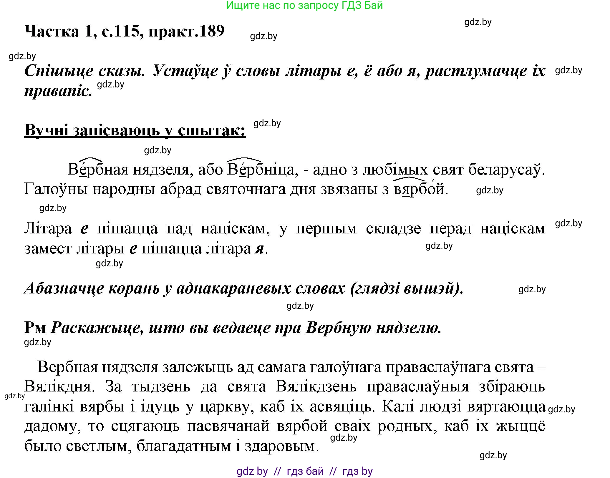 Белорусский язык (Беларуская мова), 3 класс Учебник, автор: Свірыдзенка Вольга Іванаўна, издательство Нацыянальны інстытут адукацыі, Минск, 2023, зелёного цвета, Частка 1, страница 115, номер 189, Решение