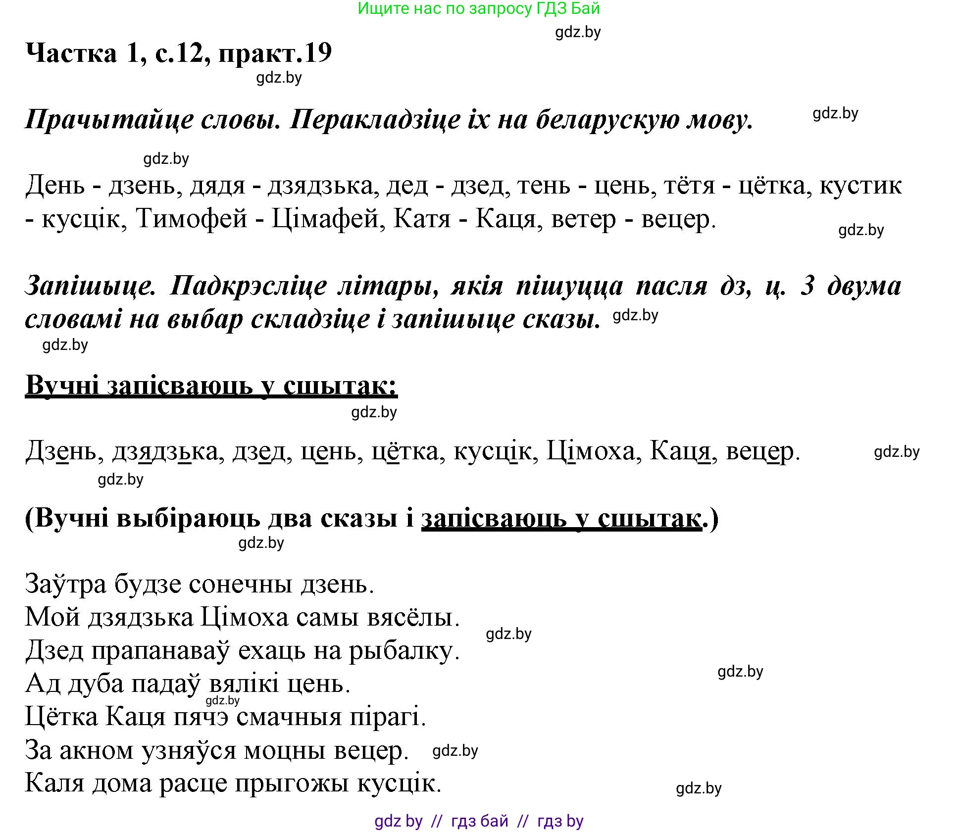 Белорусский язык (Беларуская мова), 3 класс Учебник, автор: Свірыдзенка Вольга Іванаўна, издательство Нацыянальны інстытут адукацыі, Минск, 2023, зелёного цвета, Частка 1, страница 12, номер 19, Решение