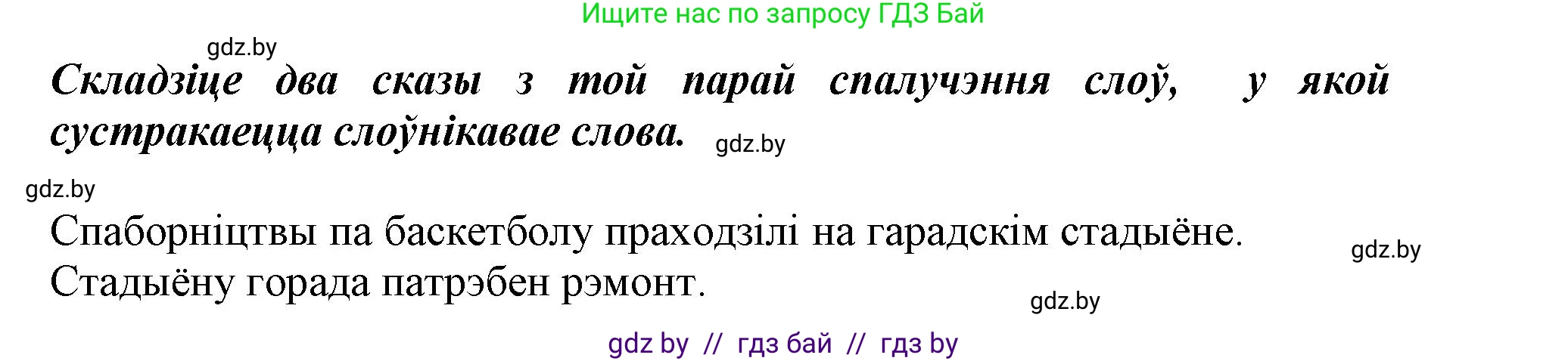 Белорусский язык (Беларуская мова), 3 класс Учебник, автор: Свірыдзенка Вольга Іванаўна, издательство Нацыянальны інстытут адукацыі, Минск, 2023, зелёного цвета, Частка 1, страница 116, номер 190, Решение (продолжение 2)