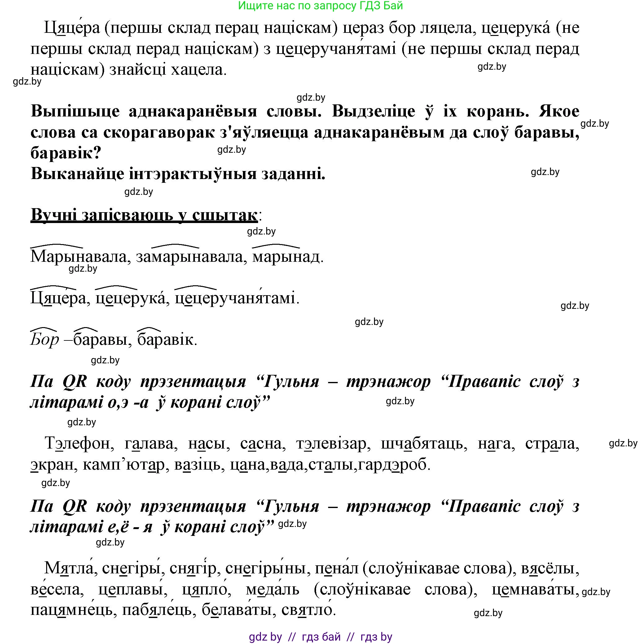 Белорусский язык (Беларуская мова), 3 класс Учебник, автор: Свірыдзенка Вольга Іванаўна, издательство Нацыянальны інстытут адукацыі, Минск, 2023, зелёного цвета, Частка 1, страница 117, номер 192, Решение (продолжение 2)