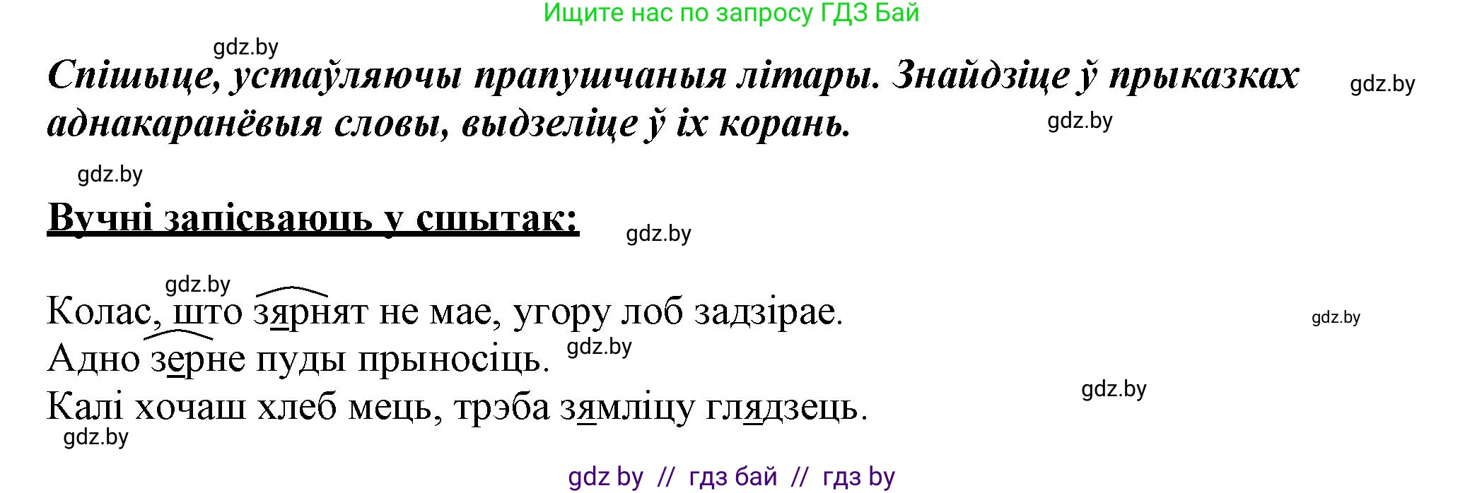 Белорусский язык (Беларуская мова), 3 класс Учебник, автор: Свірыдзенка Вольга Іванаўна, издательство Нацыянальны інстытут адукацыі, Минск, 2023, зелёного цвета, Частка 1, страница 117, номер 193, Решение (продолжение 2)