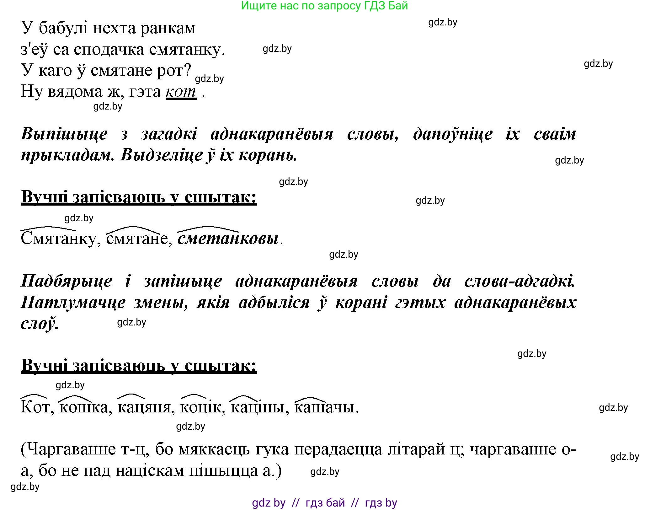 Белорусский язык (Беларуская мова), 3 класс Учебник, автор: Свірыдзенка Вольга Іванаўна, издательство Нацыянальны інстытут адукацыі, Минск, 2023, зелёного цвета, Частка 1, страница 118, номер 195, Решение (продолжение 2)