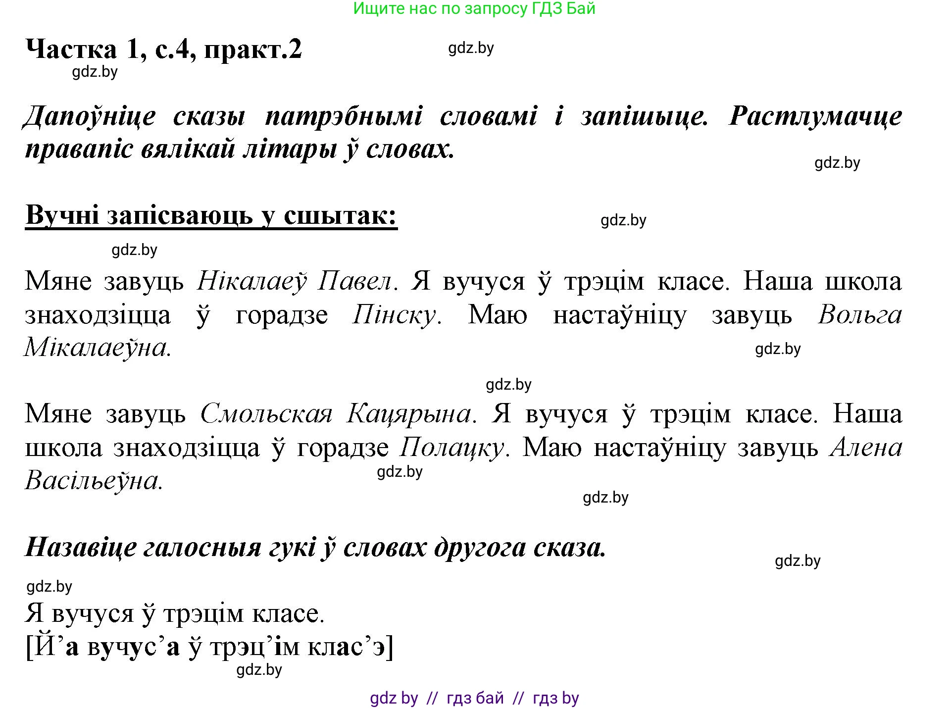 Белорусский язык (Беларуская мова), 3 класс Учебник, автор: Свірыдзенка Вольга Іванаўна, издательство Нацыянальны інстытут адукацыі, Минск, 2023, зелёного цвета, Частка 1, страница 4, номер 2, Решение