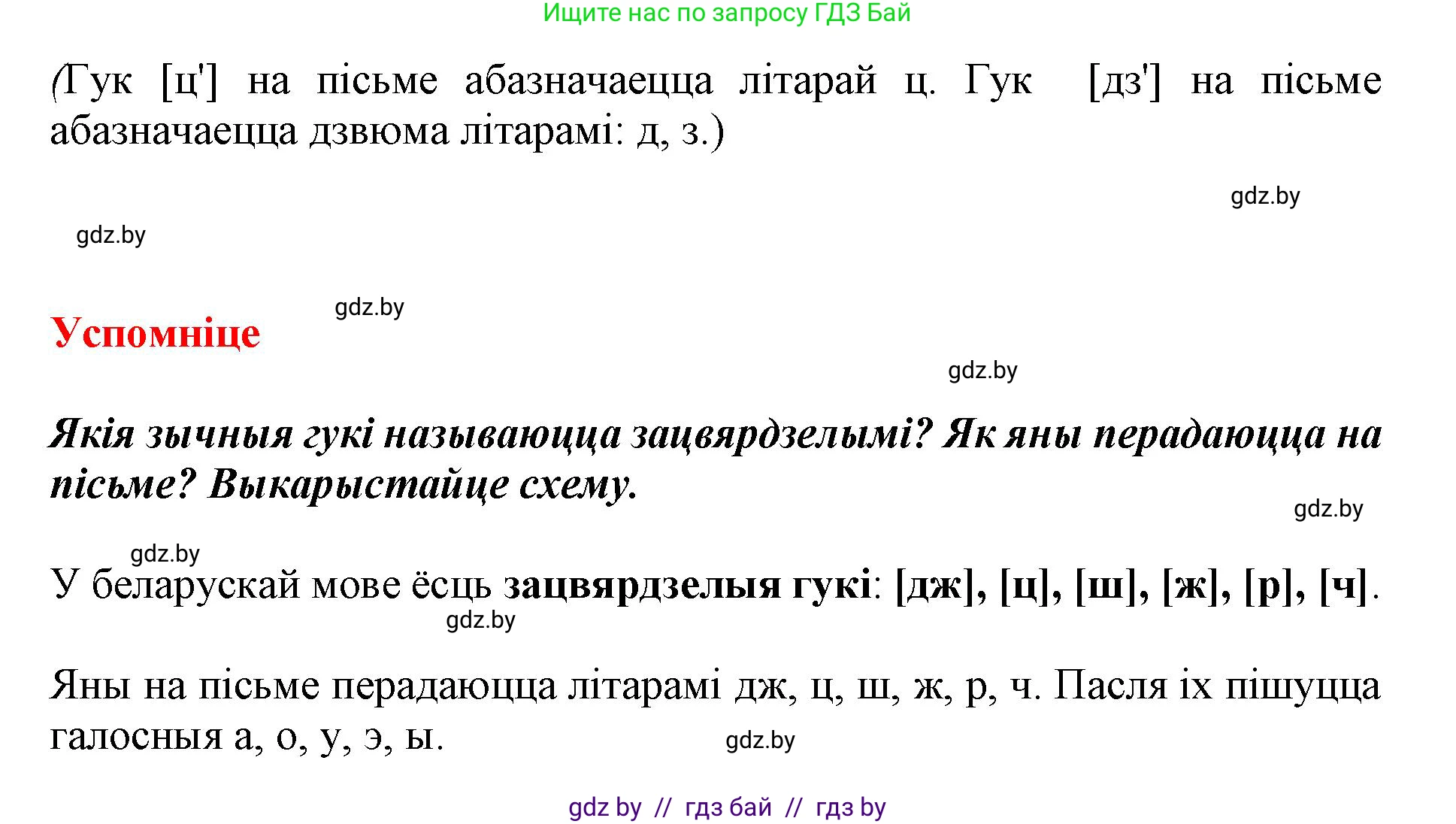 Белорусский язык (Беларуская мова), 3 класс Учебник, автор: Свірыдзенка Вольга Іванаўна, издательство Нацыянальны інстытут адукацыі, Минск, 2023, зелёного цвета, Частка 1, страница 12, номер 20, Решение (продолжение 2)