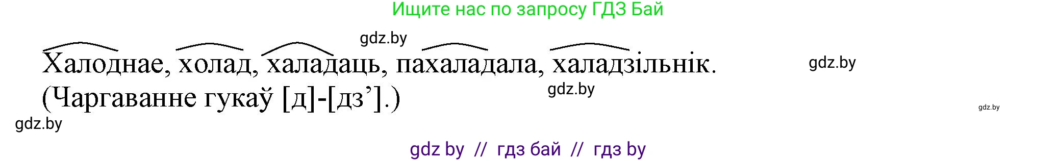 Белорусский язык (Беларуская мова), 3 класс Учебник, автор: Свірыдзенка Вольга Іванаўна, издательство Нацыянальны інстытут адукацыі, Минск, 2023, зелёного цвета, Частка 1, страница 122, номер 202, Решение (продолжение 2)