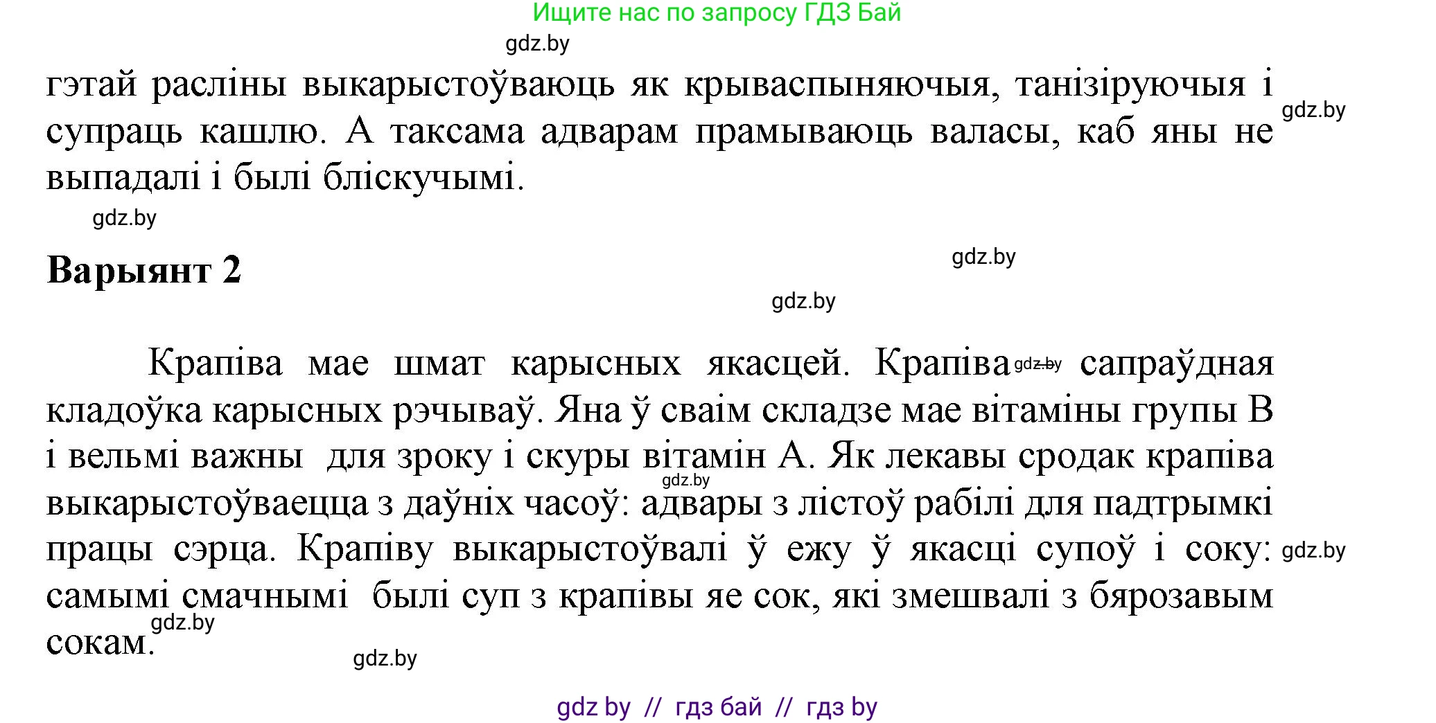 Белорусский язык (Беларуская мова), 3 класс Учебник, автор: Свірыдзенка Вольга Іванаўна, издательство Нацыянальны інстытут адукацыі, Минск, 2023, зелёного цвета, Частка 1, страница 122, номер 203, Решение (продолжение 2)