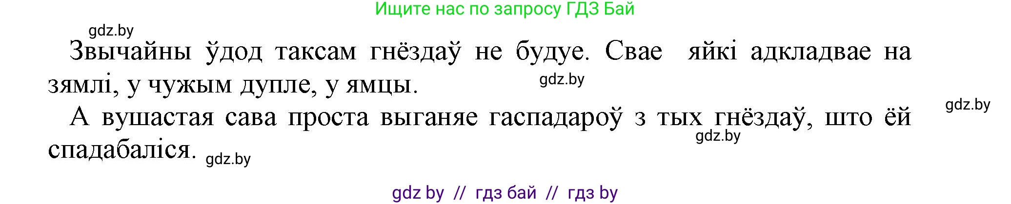 Белорусский язык (Беларуская мова), 3 класс Учебник, автор: Свірыдзенка Вольга Іванаўна, издательство Нацыянальны інстытут адукацыі, Минск, 2023, зелёного цвета, Частка 1, страница 123, номер 204, Решение (продолжение 2)