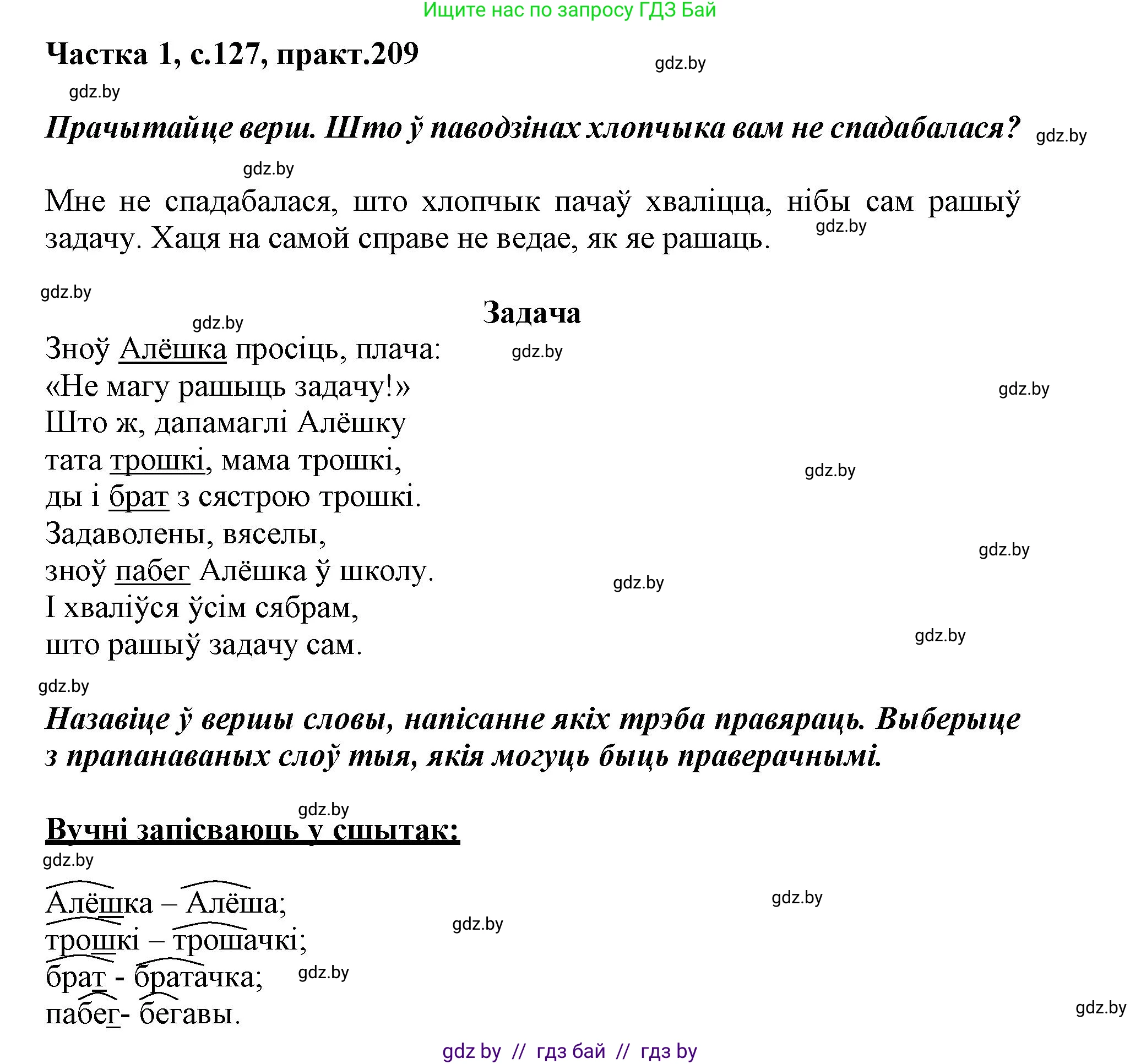 Белорусский язык (Беларуская мова), 3 класс Учебник, автор: Свірыдзенка Вольга Іванаўна, издательство Нацыянальны інстытут адукацыі, Минск, 2023, зелёного цвета, Частка 1, страница 127, номер 209, Решение