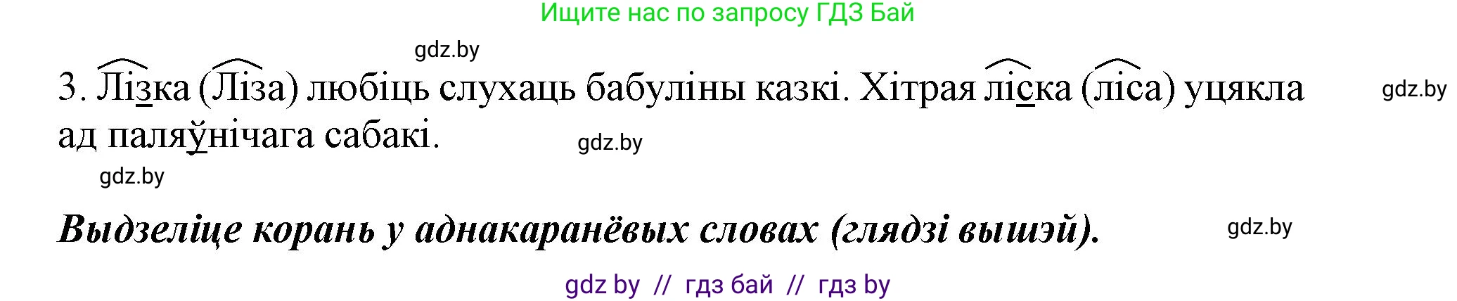 Белорусский язык (Беларуская мова), 3 класс Учебник, автор: Свірыдзенка Вольга Іванаўна, издательство Нацыянальны інстытут адукацыі, Минск, 2023, зелёного цвета, Частка 1, страница 128, номер 211, Решение (продолжение 2)