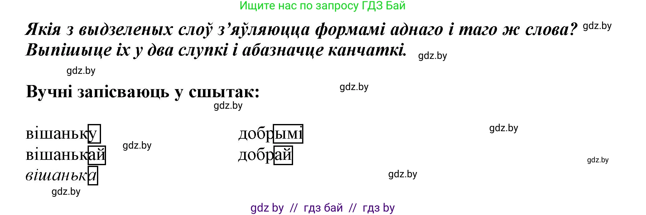 Белорусский язык (Беларуская мова), 3 класс Учебник, автор: Свірыдзенка Вольга Іванаўна, издательство Нацыянальны інстытут адукацыі, Минск, 2023, зелёного цвета, Частка 1, страница 130, номер 215, Решение (продолжение 2)