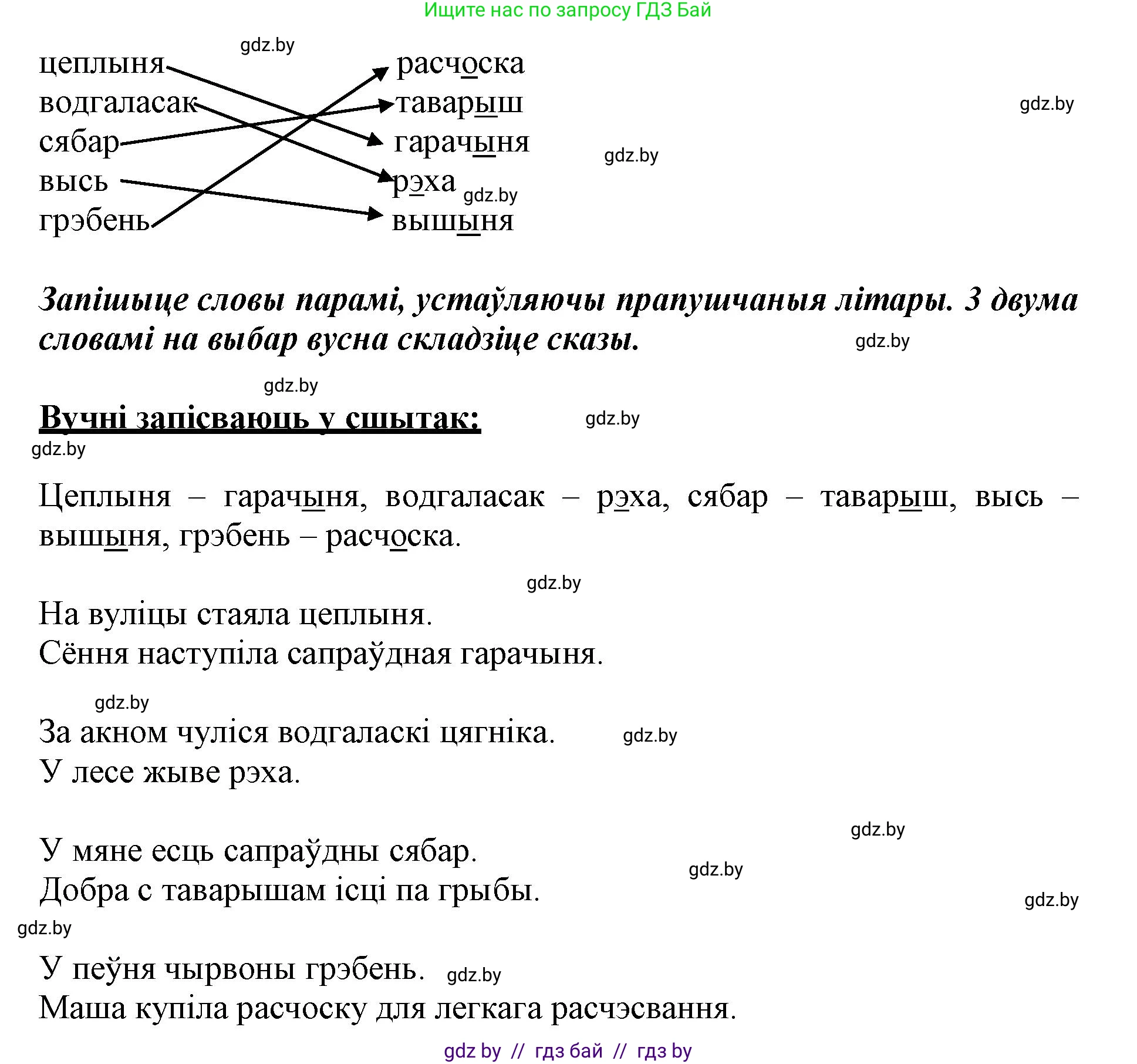 Белорусский язык (Беларуская мова), 3 класс Учебник, автор: Свірыдзенка Вольга Іванаўна, издательство Нацыянальны інстытут адукацыі, Минск, 2023, зелёного цвета, Частка 1, страница 14, номер 22, Решение (продолжение 2)