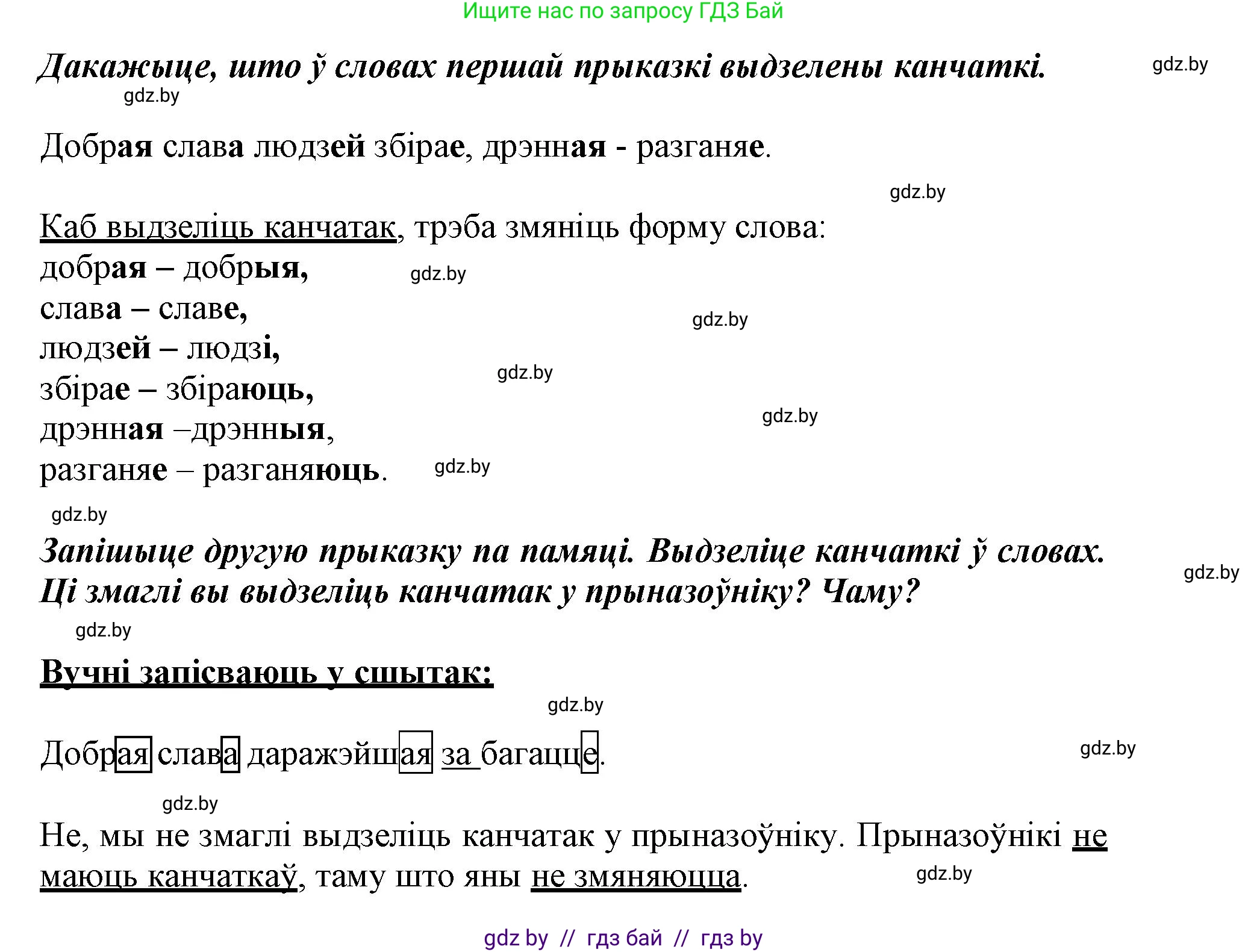 Белорусский язык (Беларуская мова), 3 класс Учебник, автор: Свірыдзенка Вольга Іванаўна, издательство Нацыянальны інстытут адукацыі, Минск, 2023, зелёного цвета, Частка 1, страница 132, номер 220, Решение (продолжение 2)