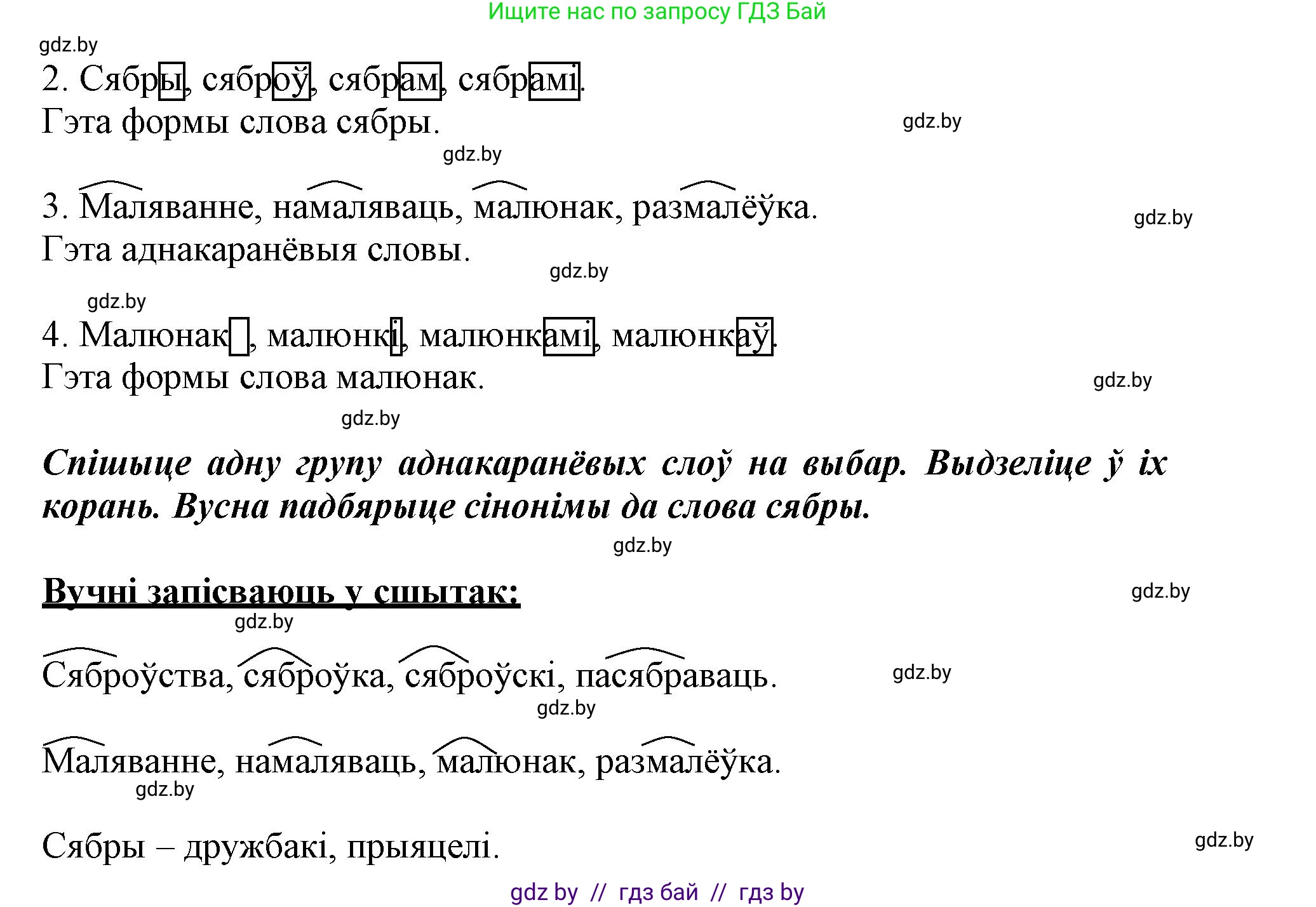 Белорусский язык (Беларуская мова), 3 класс Учебник, автор: Свірыдзенка Вольга Іванаўна, издательство Нацыянальны інстытут адукацыі, Минск, 2023, зелёного цвета, Частка 1, страница 137, номер 229, Решение (продолжение 2)