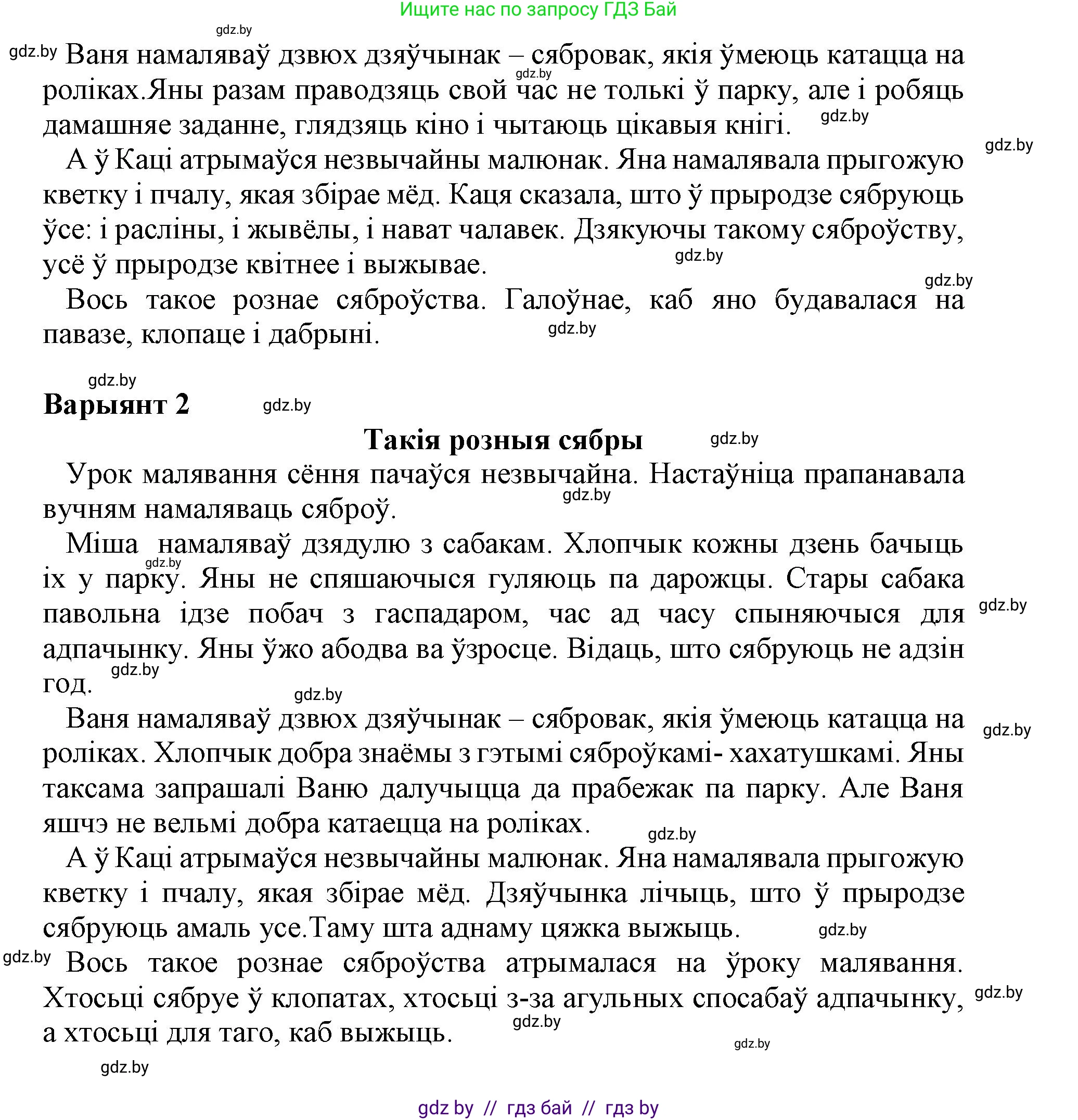 Белорусский язык (Беларуская мова), 3 класс Учебник, автор: Свірыдзенка Вольга Іванаўна, издательство Нацыянальны інстытут адукацыі, Минск, 2023, зелёного цвета, Частка 1, страница 139, номер 232, Решение (продолжение 2)