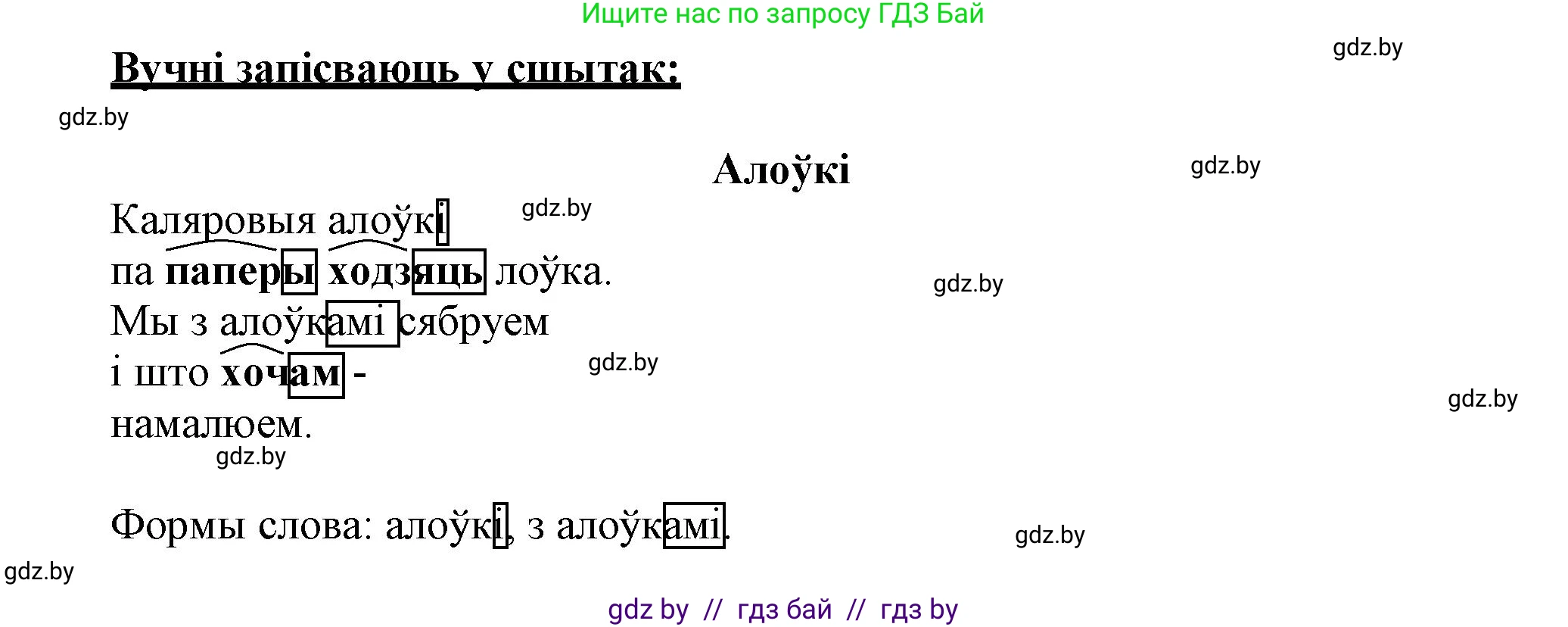 Белорусский язык (Беларуская мова), 3 класс Учебник, автор: Свірыдзенка Вольга Іванаўна, издательство Нацыянальны інстытут адукацыі, Минск, 2023, зелёного цвета, Частка 1, страница 140, номер 233, Решение (продолжение 2)