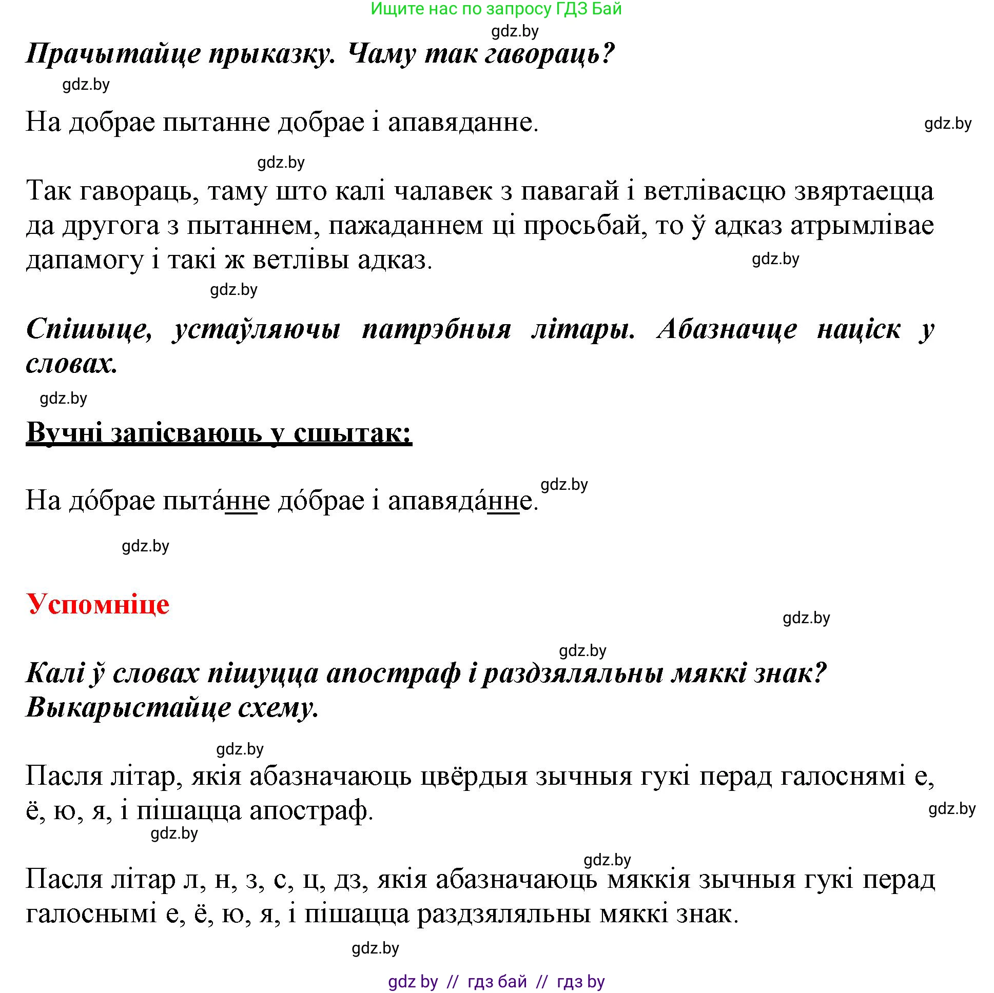 Белорусский язык (Беларуская мова), 3 класс Учебник, автор: Свірыдзенка Вольга Іванаўна, издательство Нацыянальны інстытут адукацыі, Минск, 2023, зелёного цвета, Частка 1, страница 15, номер 26, Решение