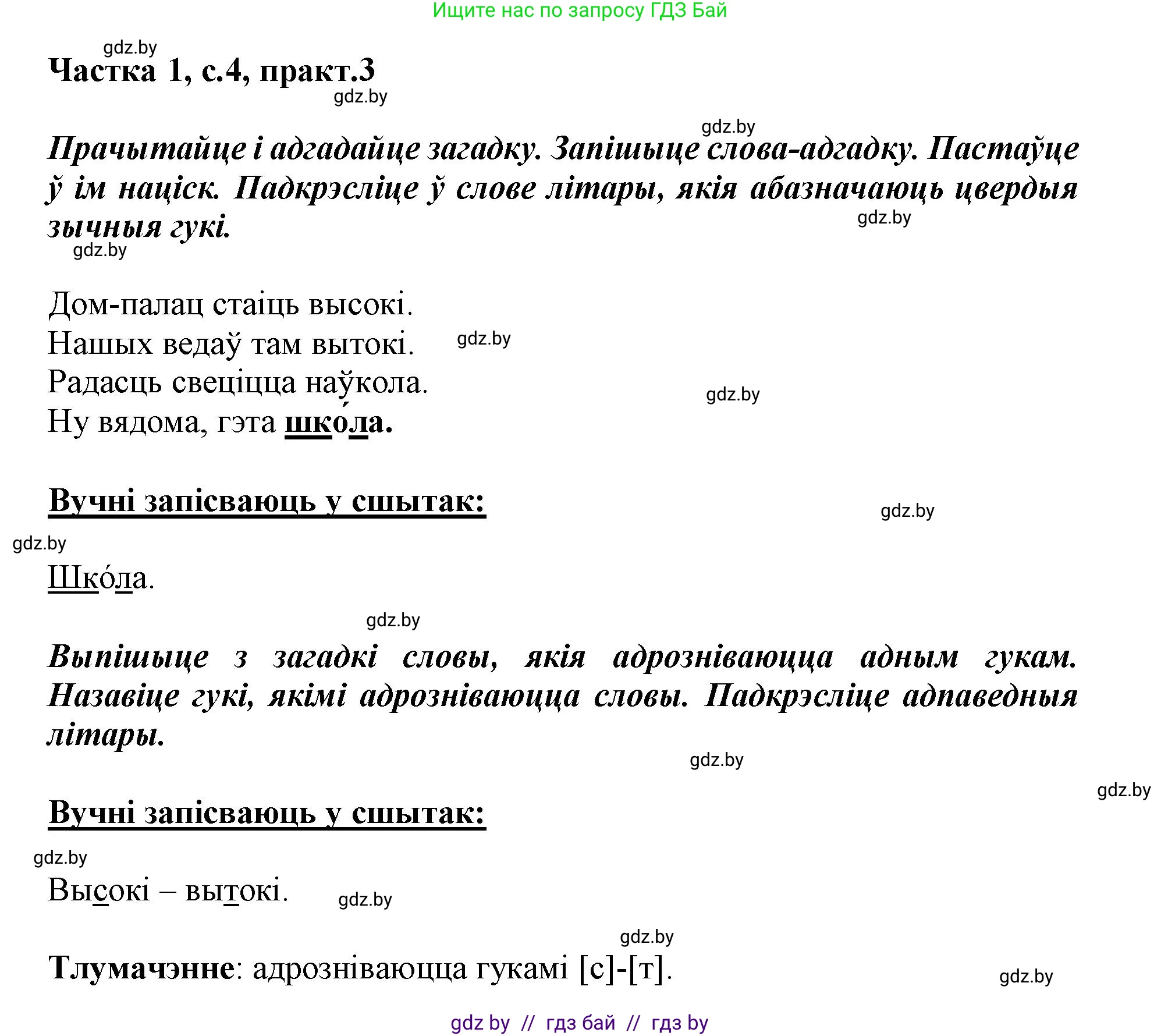 Белорусский язык (Беларуская мова), 3 класс Учебник, автор: Свірыдзенка Вольга Іванаўна, издательство Нацыянальны інстытут адукацыі, Минск, 2023, зелёного цвета, Частка 1, страница 4, номер 3, Решение