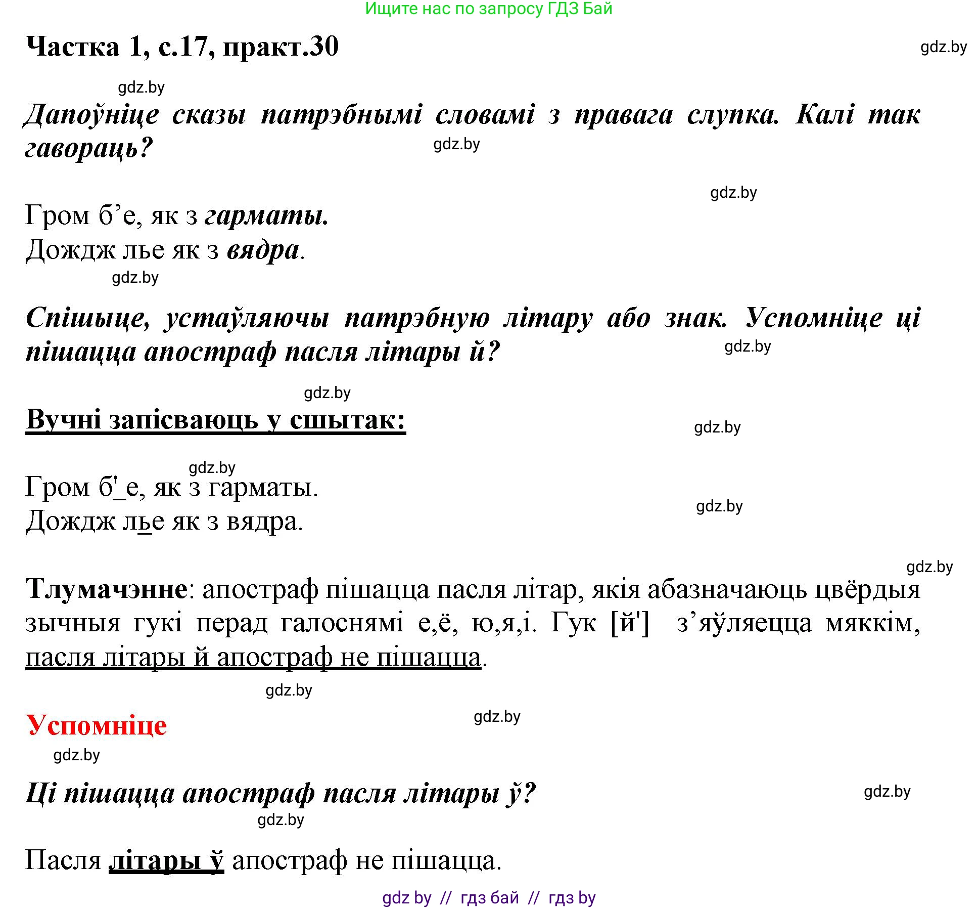 Белорусский язык (Беларуская мова), 3 класс Учебник, автор: Свірыдзенка Вольга Іванаўна, издательство Нацыянальны інстытут адукацыі, Минск, 2023, зелёного цвета, Частка 1, страница 17, номер 30, Решение
