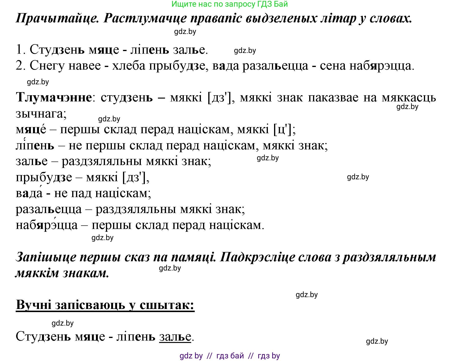 Белорусский язык (Беларуская мова), 3 класс Учебник, автор: Свірыдзенка Вольга Іванаўна, издательство Нацыянальны інстытут адукацыі, Минск, 2023, зелёного цвета, Частка 1, страница 18, номер 32, Решение