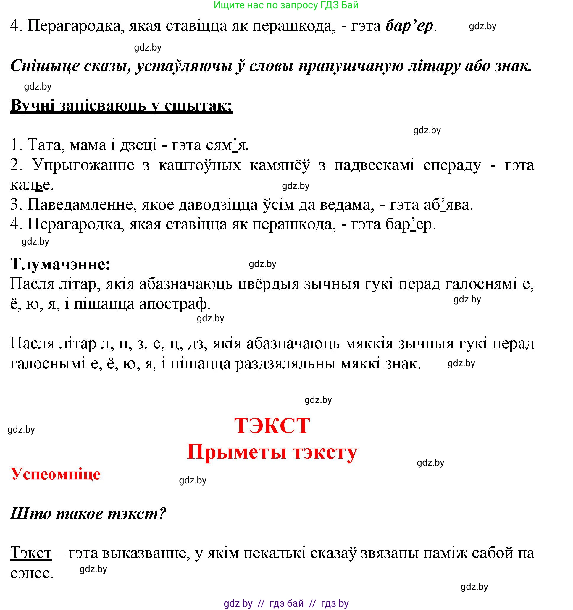 Белорусский язык (Беларуская мова), 3 класс Учебник, автор: Свірыдзенка Вольга Іванаўна, издательство Нацыянальны інстытут адукацыі, Минск, 2023, зелёного цвета, Частка 1, страница 18, номер 34, Решение (продолжение 2)