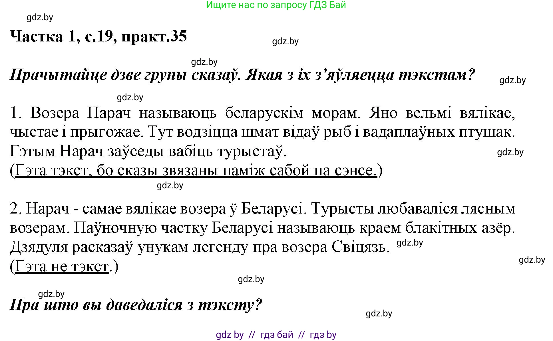 Белорусский язык (Беларуская мова), 3 класс Учебник, автор: Свірыдзенка Вольга Іванаўна, издательство Нацыянальны інстытут адукацыі, Минск, 2023, зелёного цвета, Частка 1, страница 19, номер 35, Решение