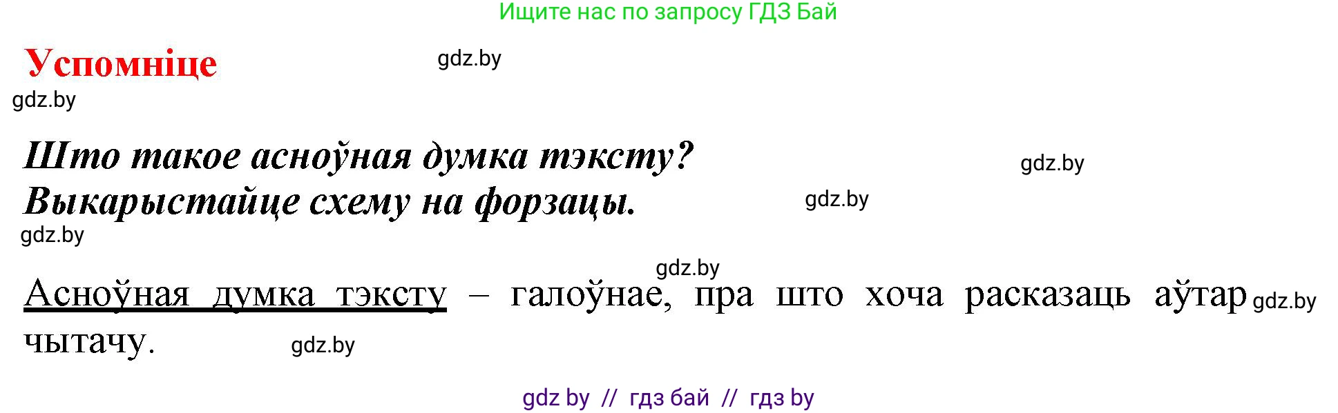Белорусский язык (Беларуская мова), 3 класс Учебник, автор: Свірыдзенка Вольга Іванаўна, издательство Нацыянальны інстытут адукацыі, Минск, 2023, зелёного цвета, Частка 1, страница 20, номер 36, Решение (продолжение 2)