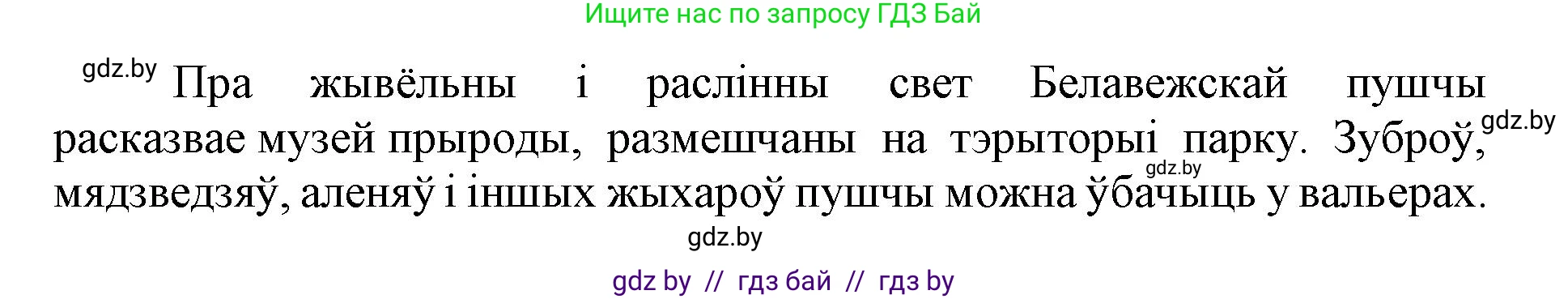 Белорусский язык (Беларуская мова), 3 класс Учебник, автор: Свірыдзенка Вольга Іванаўна, издательство Нацыянальны інстытут адукацыі, Минск, 2023, зелёного цвета, Частка 1, страница 21, номер 38, Решение (продолжение 3)