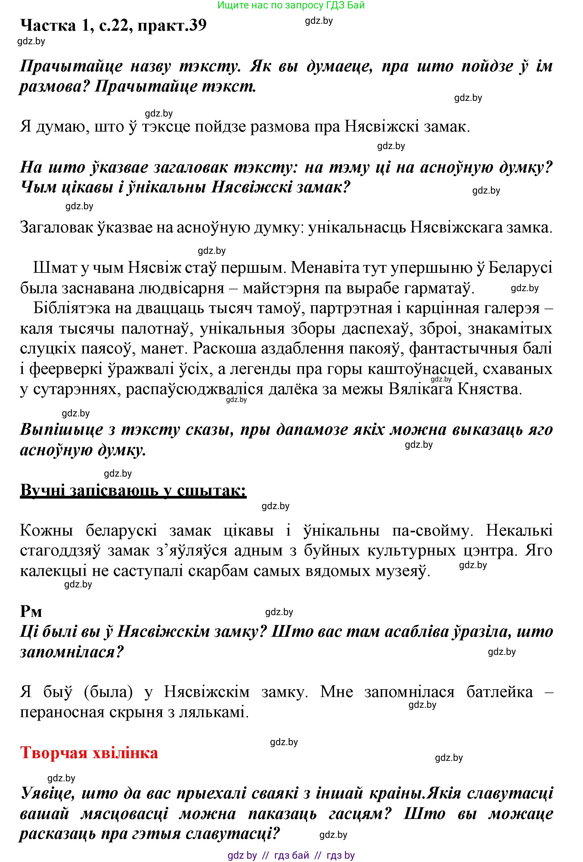 Белорусский язык (Беларуская мова), 3 класс Учебник, автор: Свірыдзенка Вольга Іванаўна, издательство Нацыянальны інстытут адукацыі, Минск, 2023, зелёного цвета, Частка 1, страница 22, номер 39, Решение