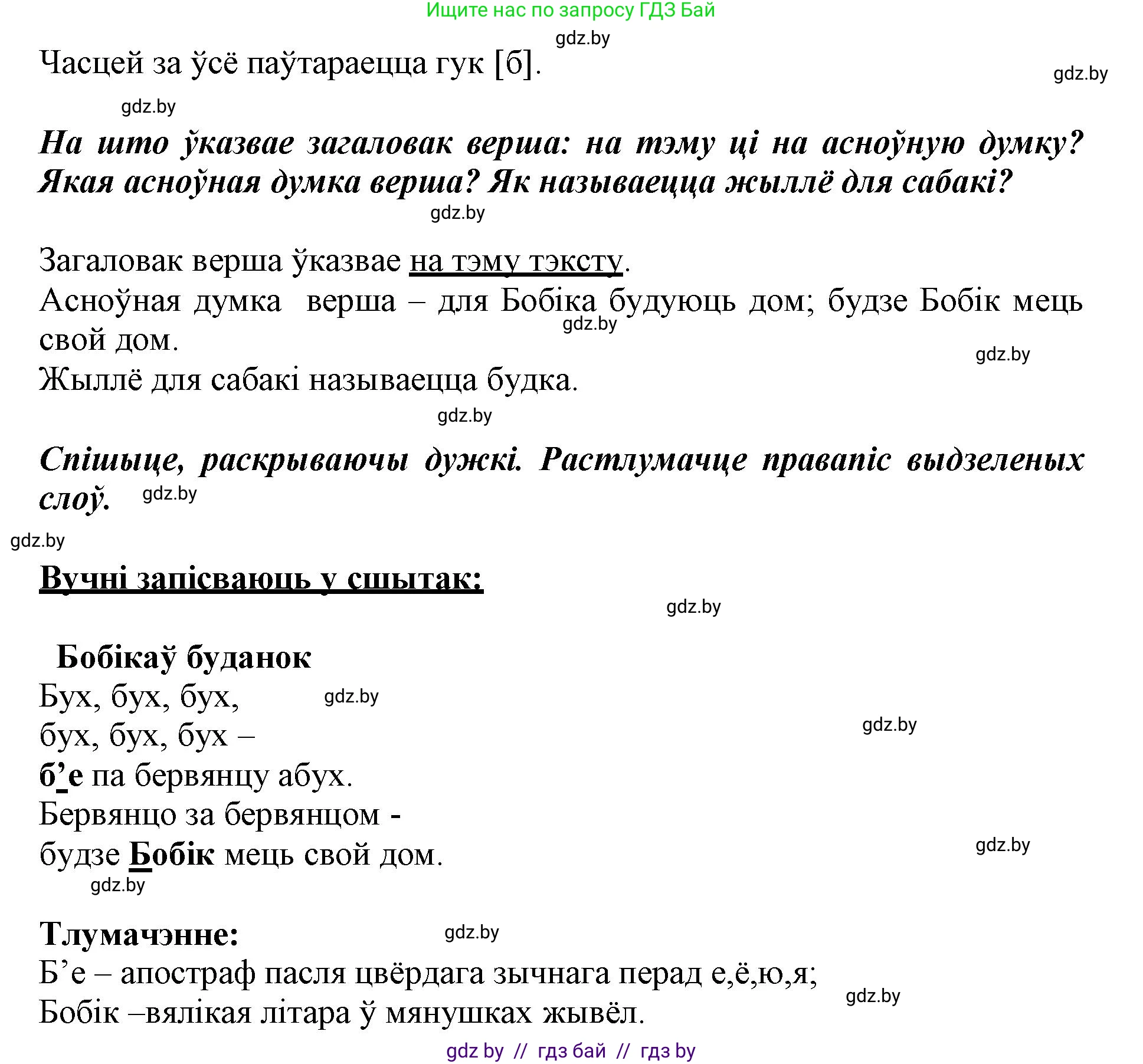 Белорусский язык (Беларуская мова), 3 класс Учебник, автор: Свірыдзенка Вольга Іванаўна, издательство Нацыянальны інстытут адукацыі, Минск, 2023, зелёного цвета, Частка 1, страница 25, номер 43, Решение (продолжение 2)