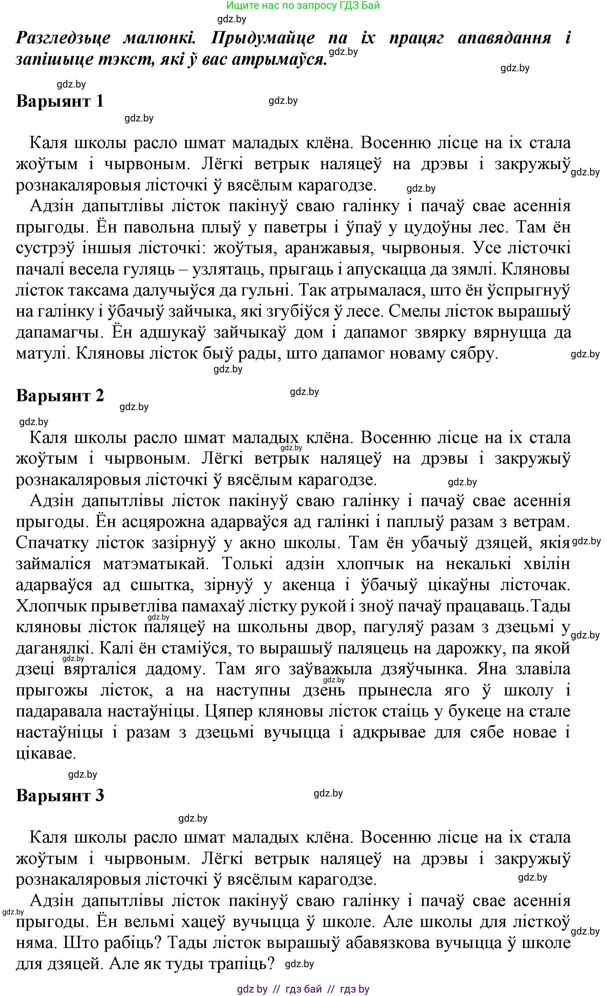 Белорусский язык (Беларуская мова), 3 класс Учебник, автор: Свірыдзенка Вольга Іванаўна, издательство Нацыянальны інстытут адукацыі, Минск, 2023, зелёного цвета, Частка 1, страница 28, номер 48, Решение (продолжение 2)