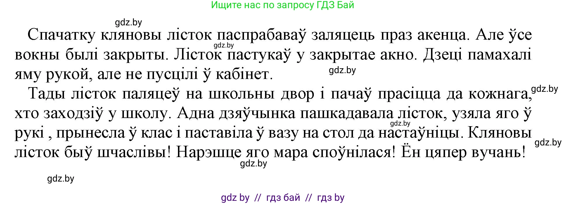 Белорусский язык (Беларуская мова), 3 класс Учебник, автор: Свірыдзенка Вольга Іванаўна, издательство Нацыянальны інстытут адукацыі, Минск, 2023, зелёного цвета, Частка 1, страница 28, номер 48, Решение (продолжение 3)