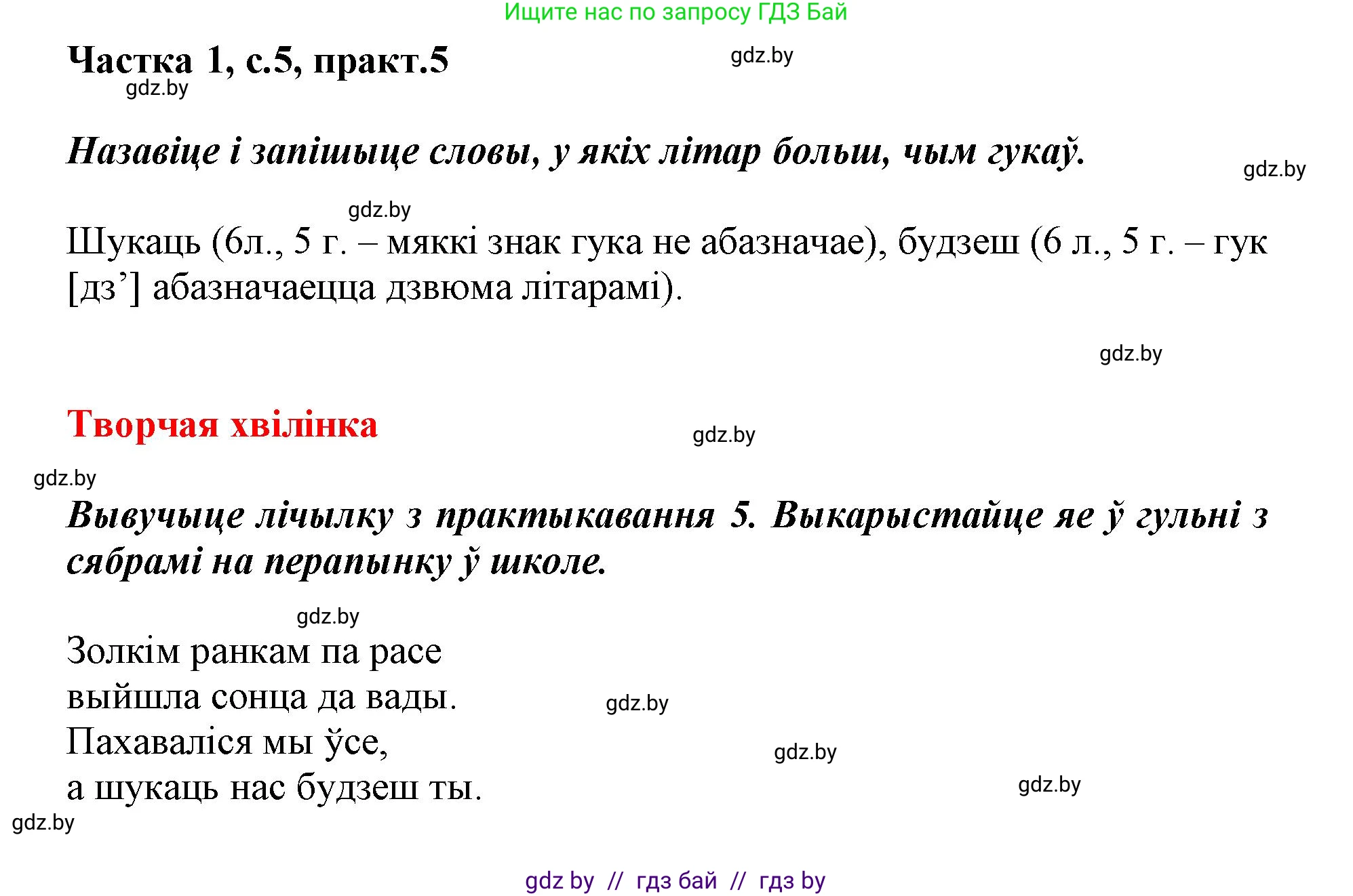 Белорусский язык (Беларуская мова), 3 класс Учебник, автор: Свірыдзенка Вольга Іванаўна, издательство Нацыянальны інстытут адукацыі, Минск, 2023, зелёного цвета, Частка 1, страница 5, номер 5, Решение