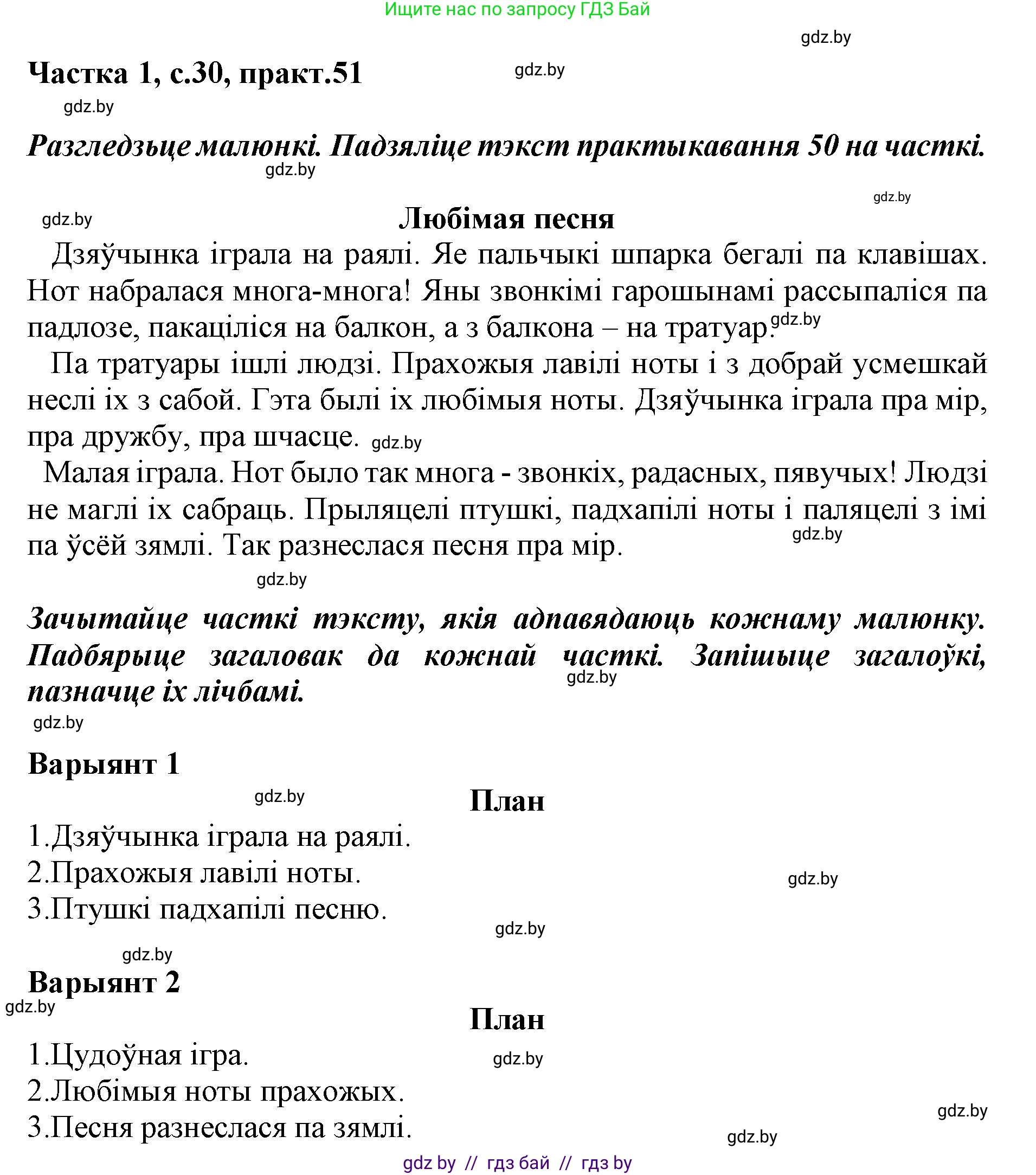 Белорусский язык (Беларуская мова), 3 класс Учебник, автор: Свірыдзенка Вольга Іванаўна, издательство Нацыянальны інстытут адукацыі, Минск, 2023, зелёного цвета, Частка 1, страница 30, номер 51, Решение